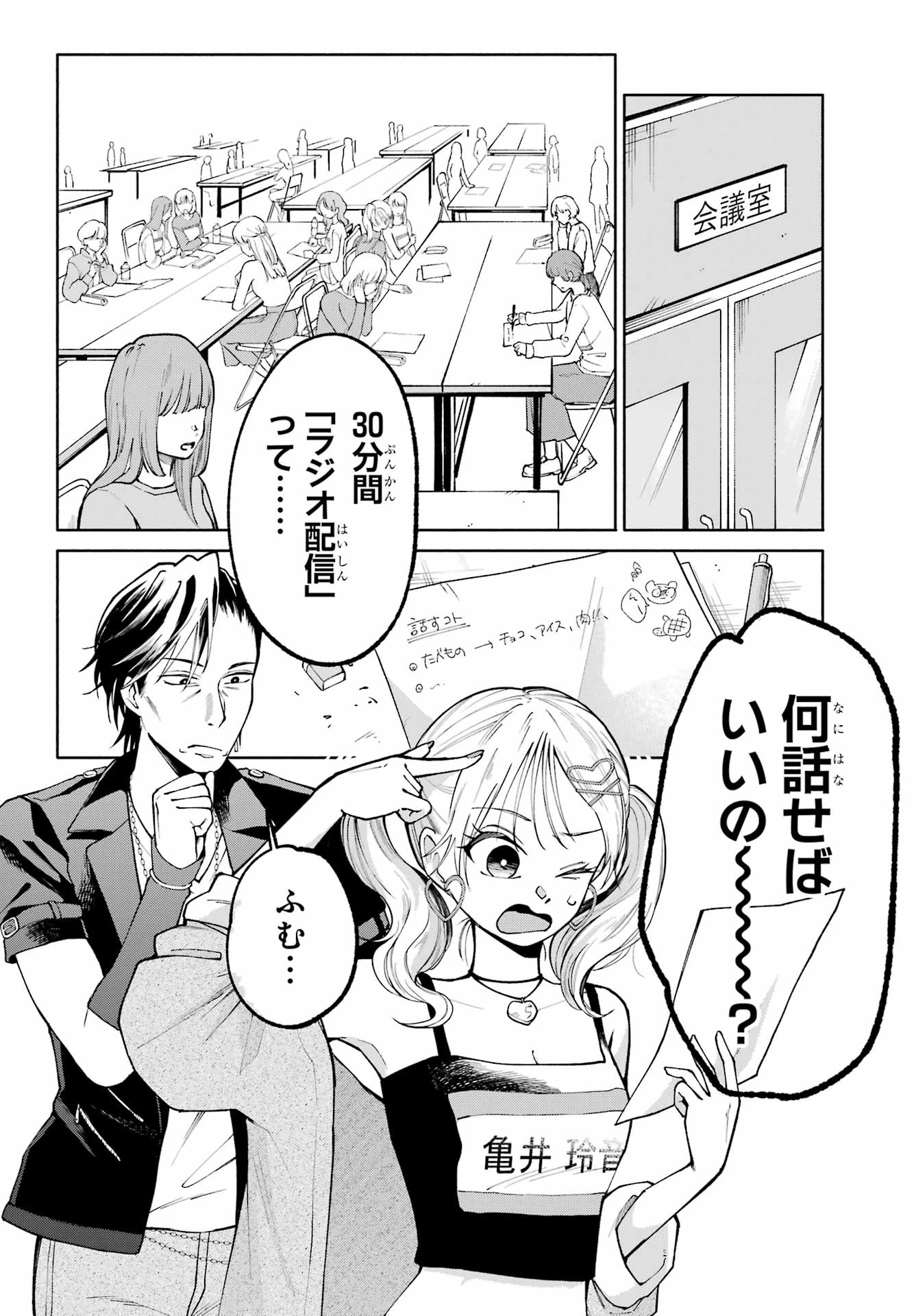 アゲレコ！ 第4話 - 2