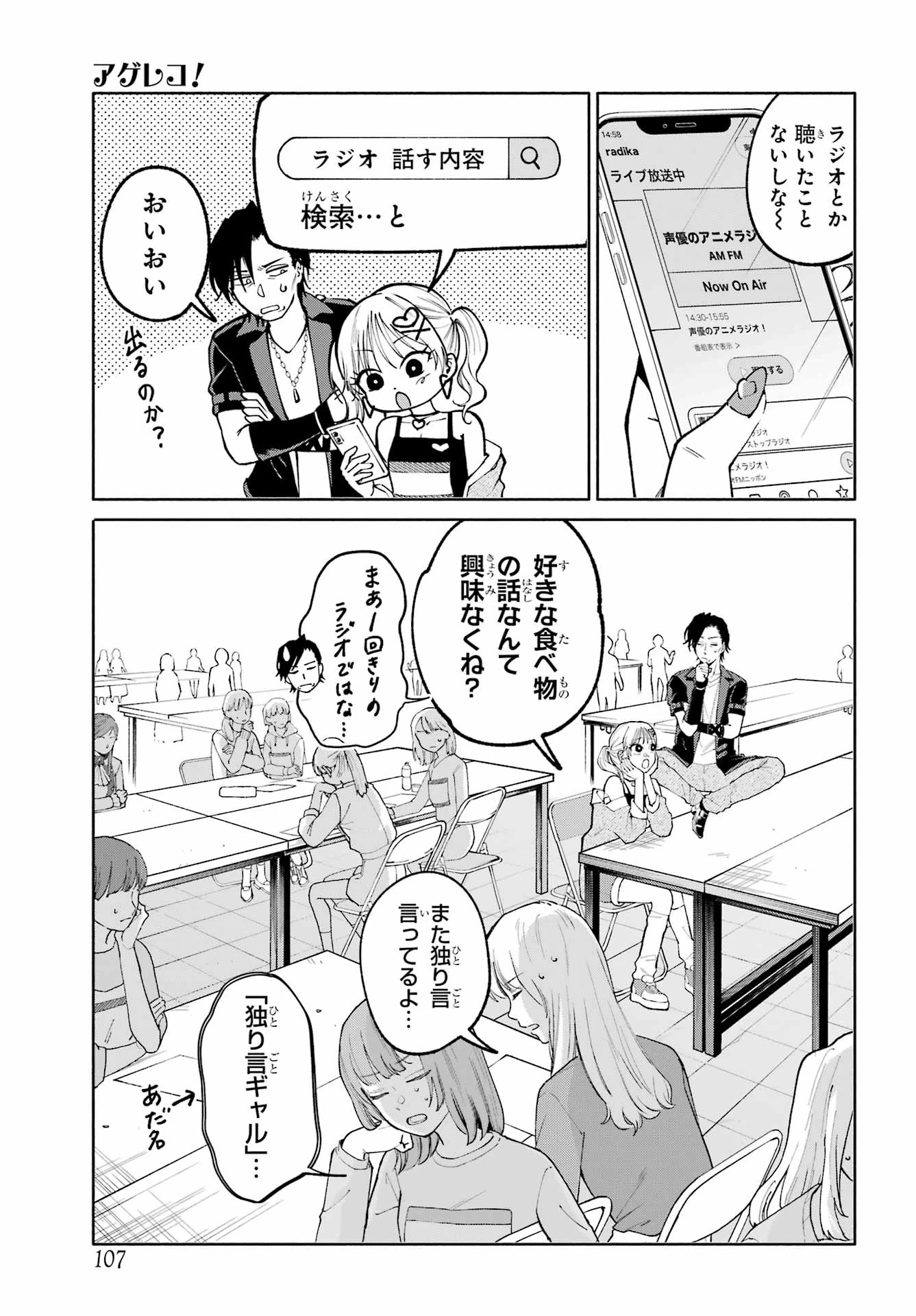 アゲレコ！ 第4話 - 3