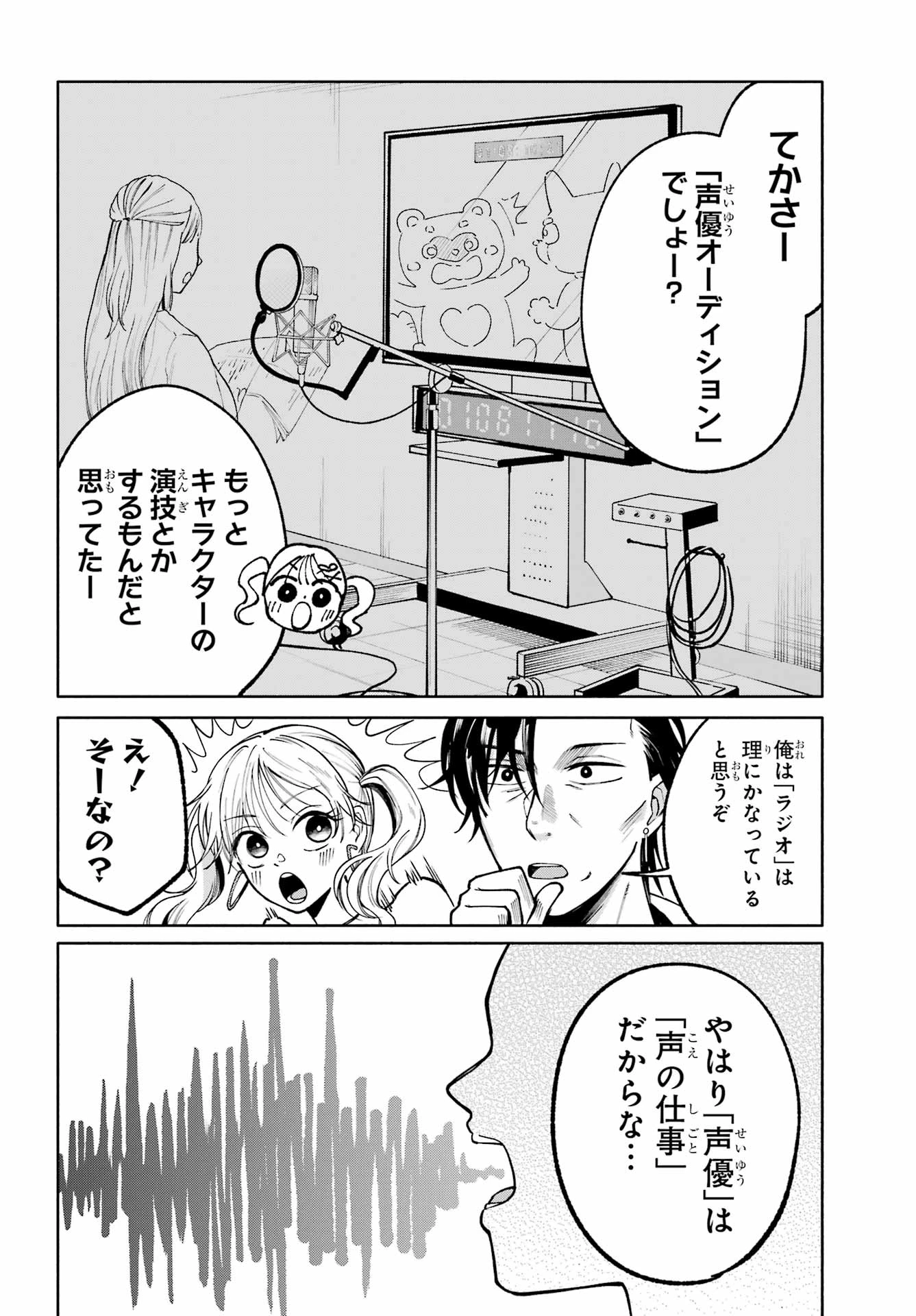 アゲレコ！ 第4話 - 4
