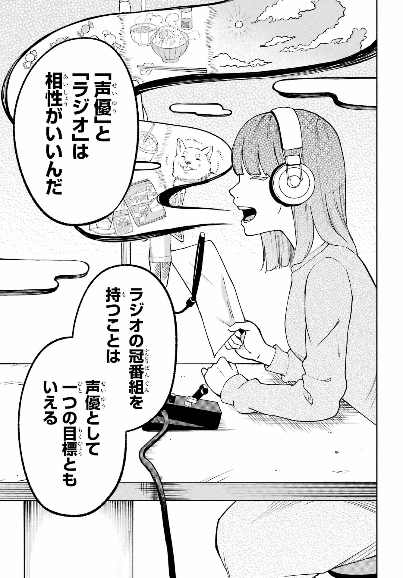 アゲレコ！ 第4話 - 5
