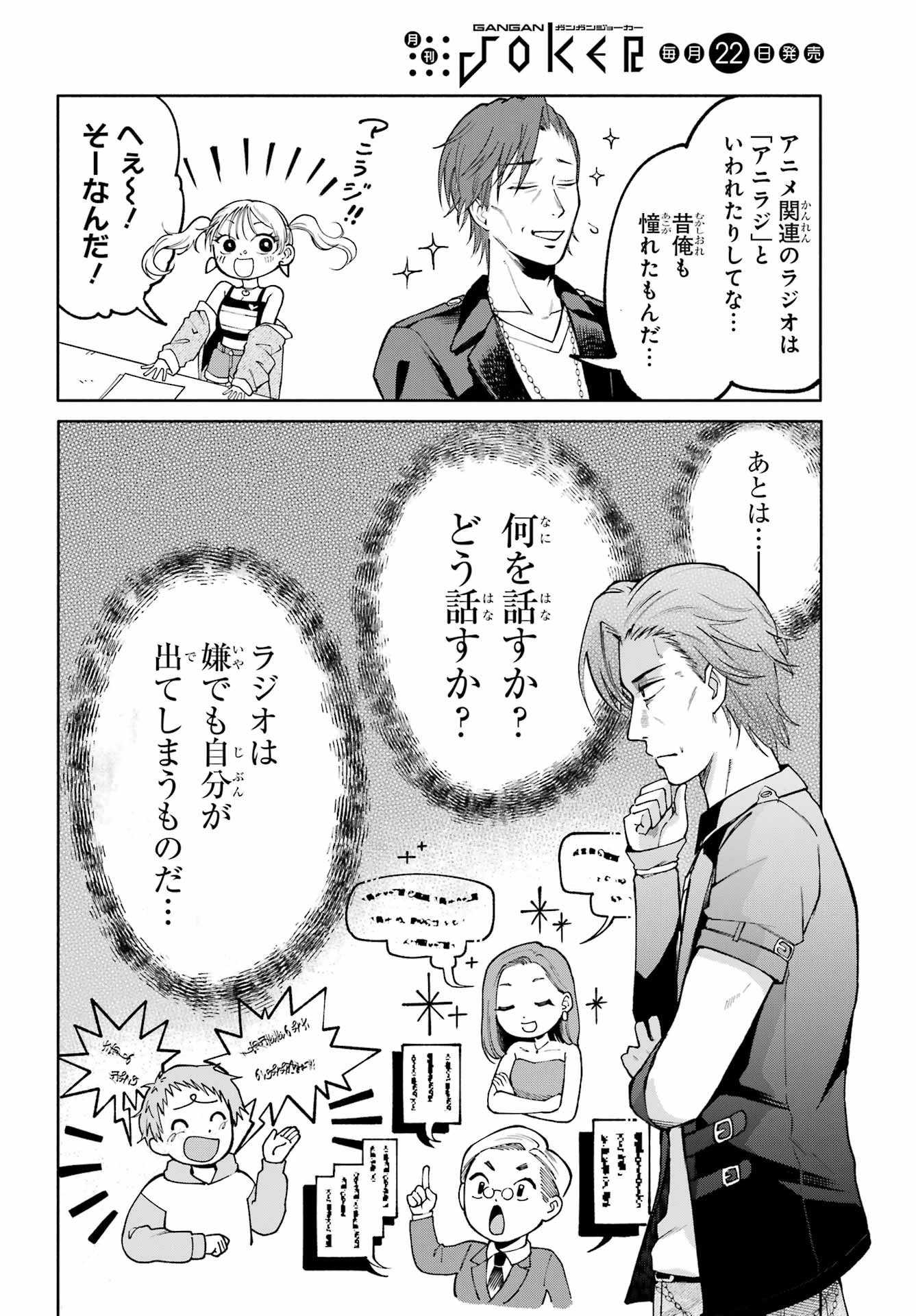 アゲレコ！ 第4話 - 6