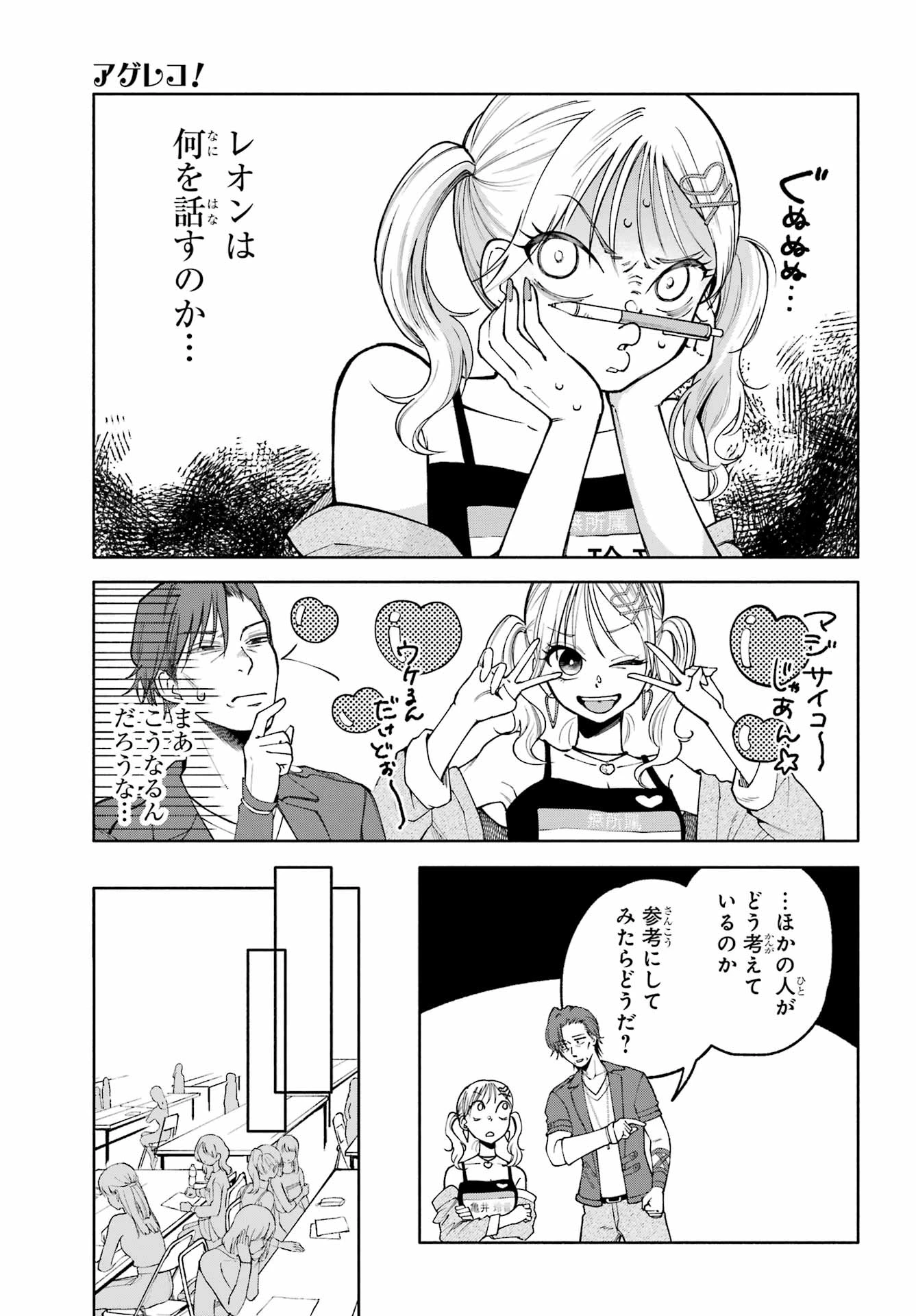 アゲレコ！ 第4話 - 7