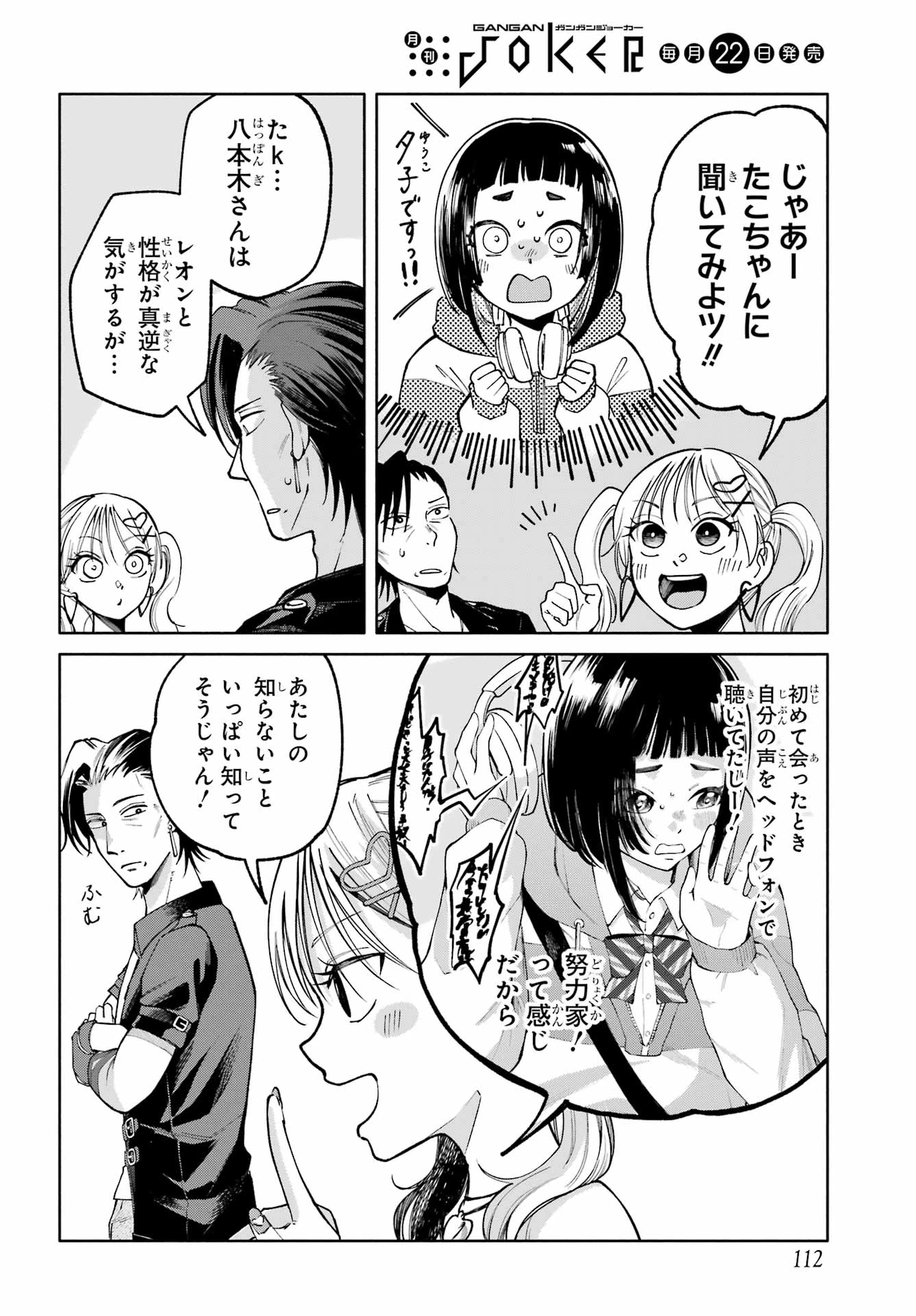 アゲレコ！ 第4話 - 8