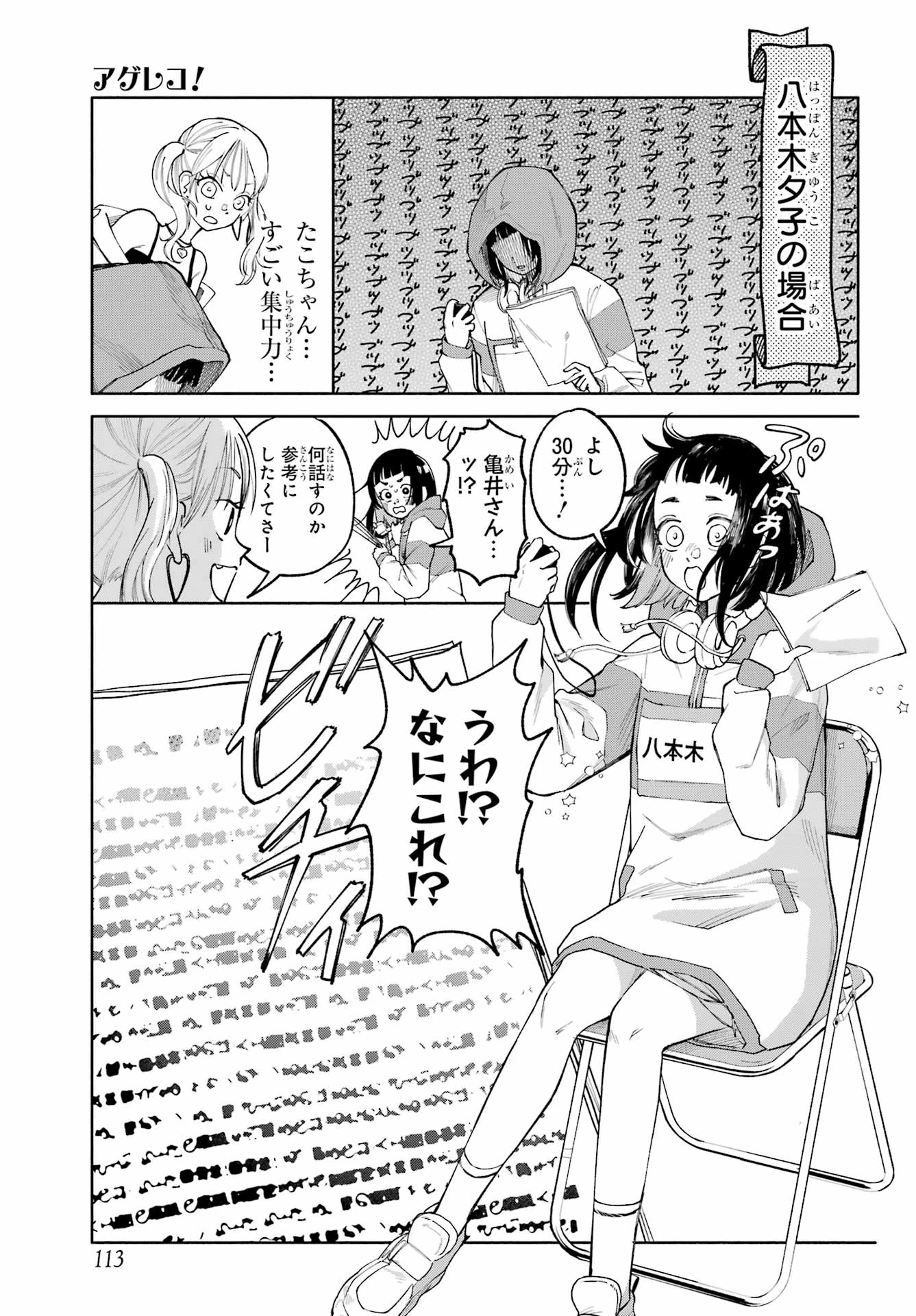 アゲレコ！ 第4話 - 9