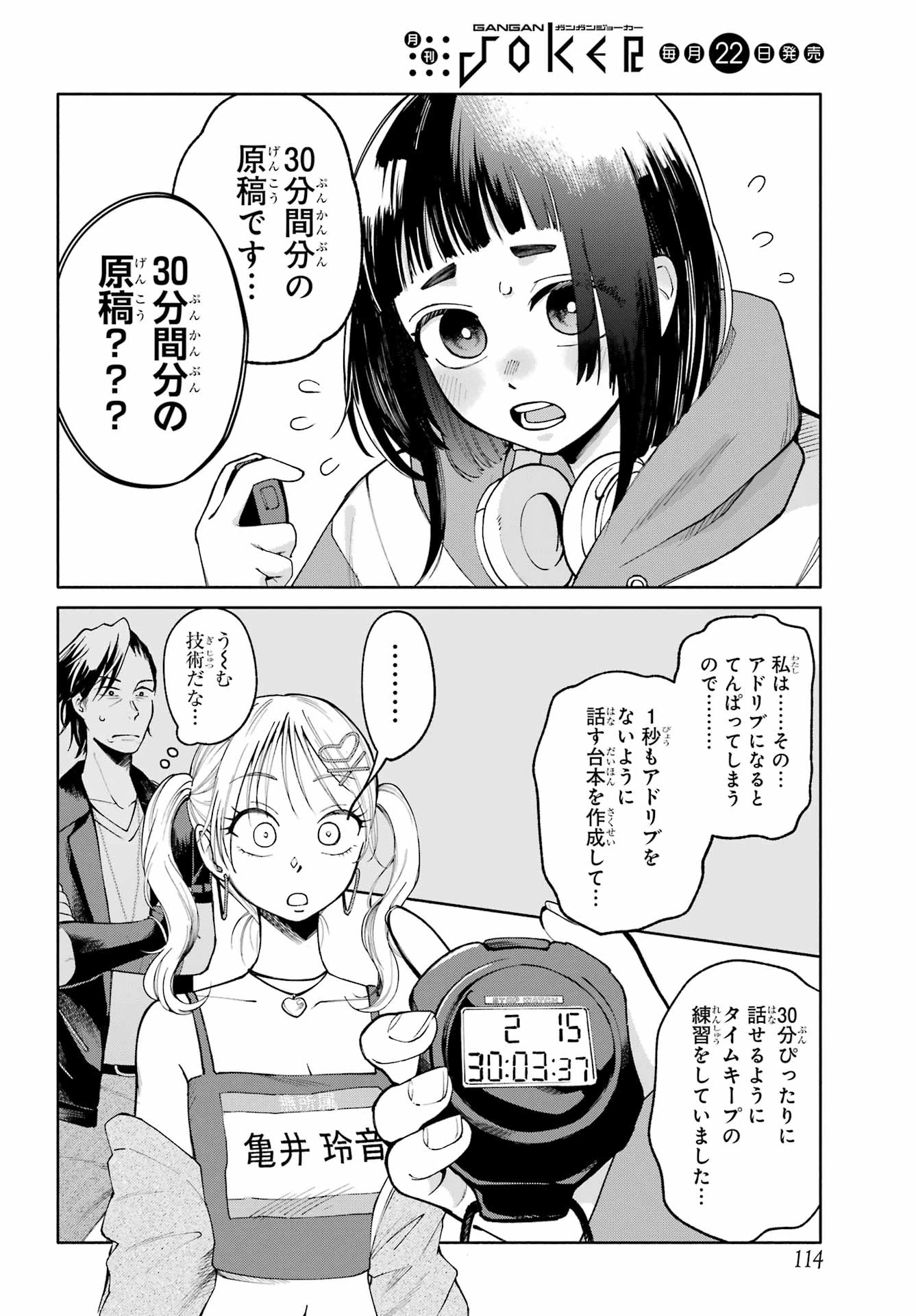 アゲレコ！ 第4話 - 10