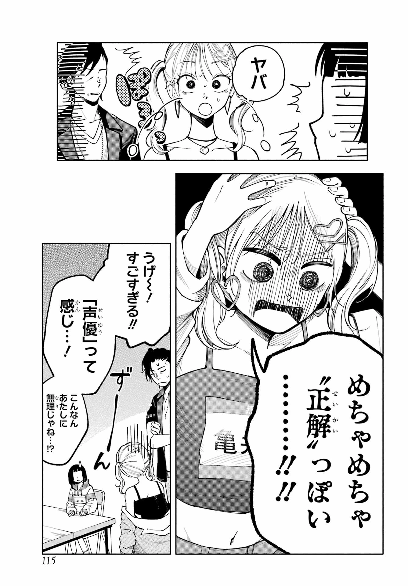 アゲレコ！ 第4話 - 11