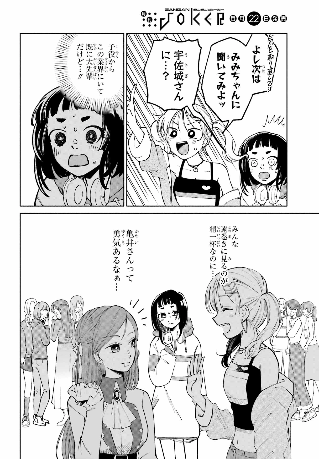 アゲレコ！ 第4話 - 12