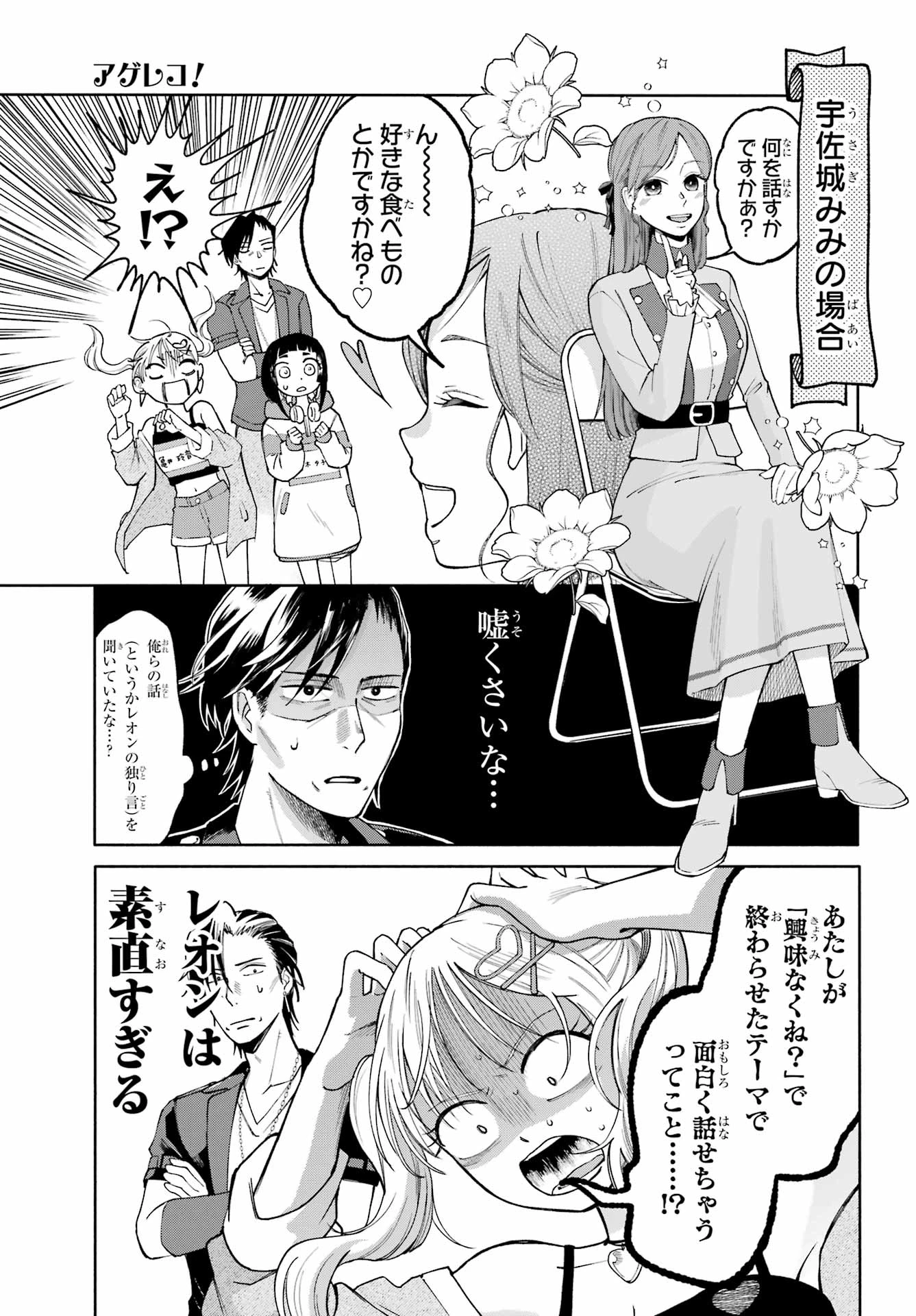 アゲレコ！ 第4話 - 13