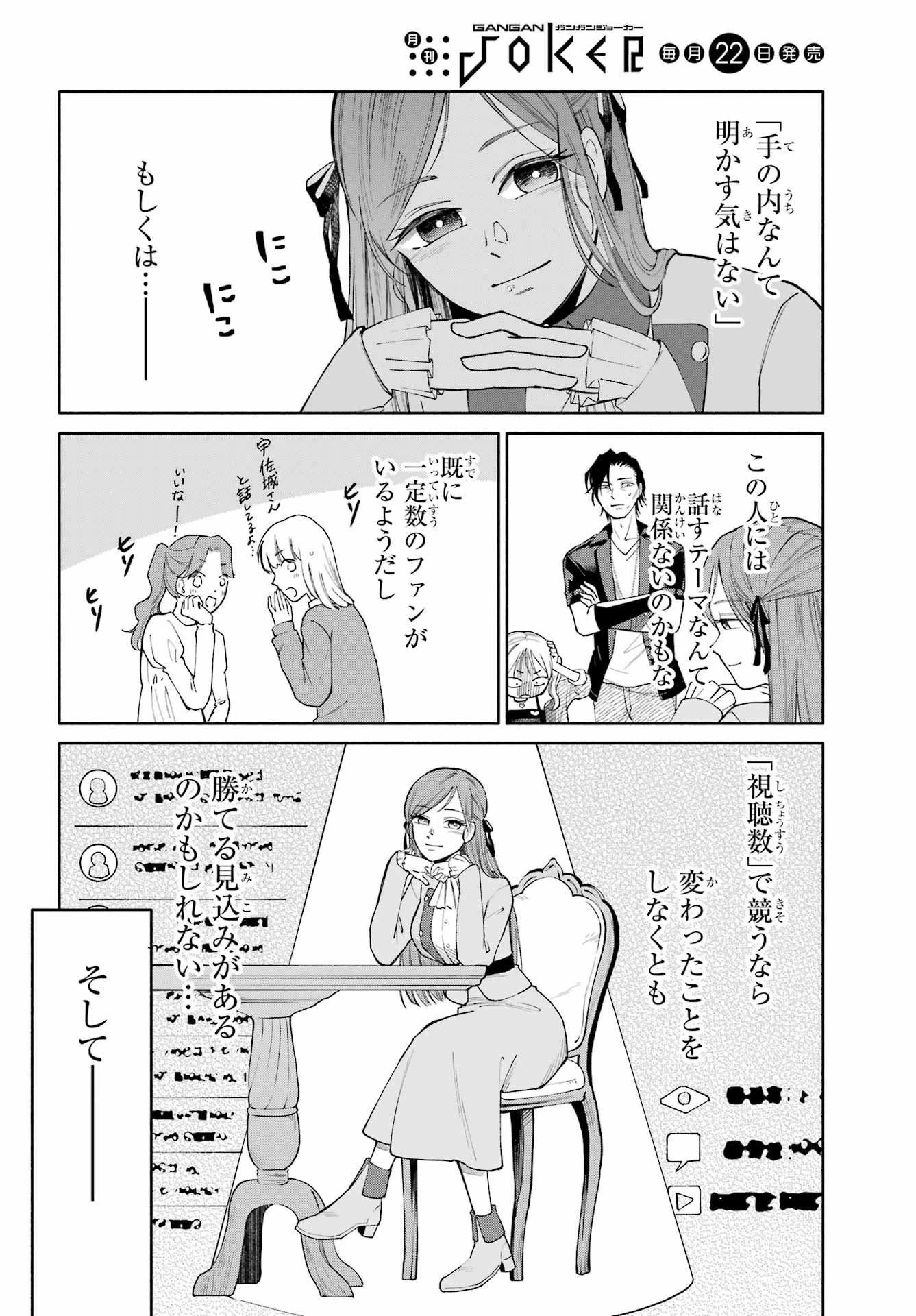 アゲレコ！ 第4話 - 14
