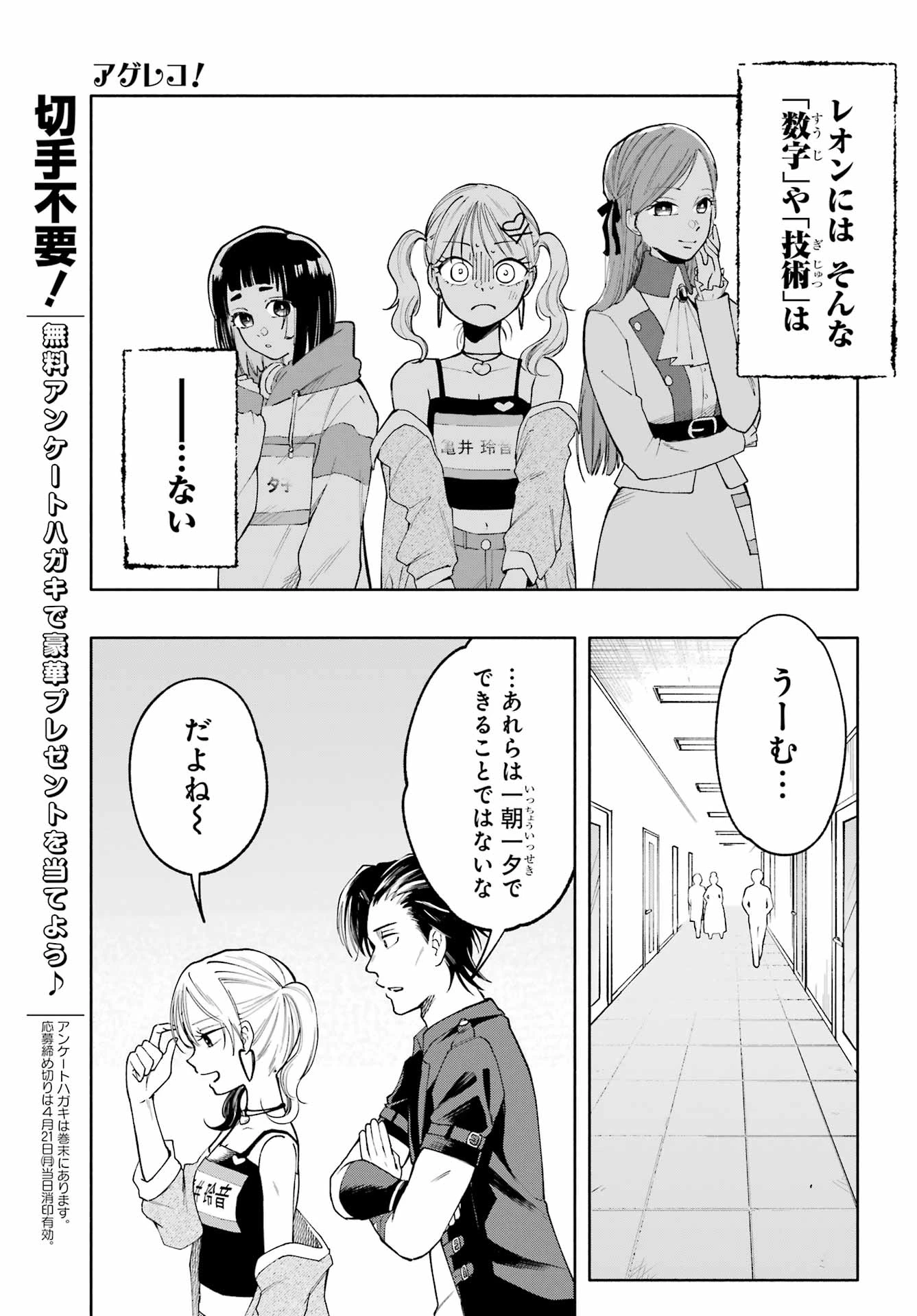 アゲレコ！ 第4話 - 15