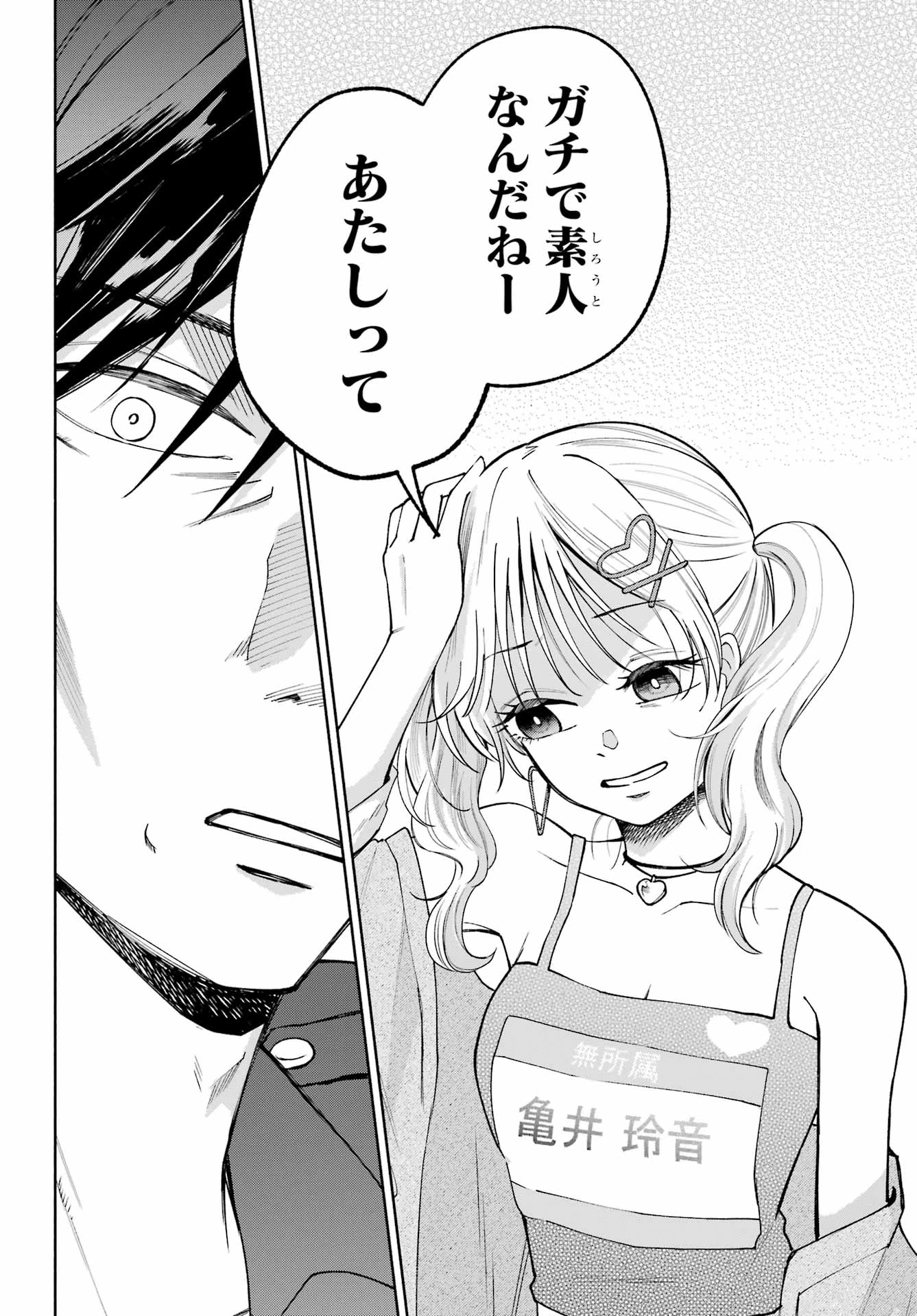 アゲレコ！ 第4話 - 16