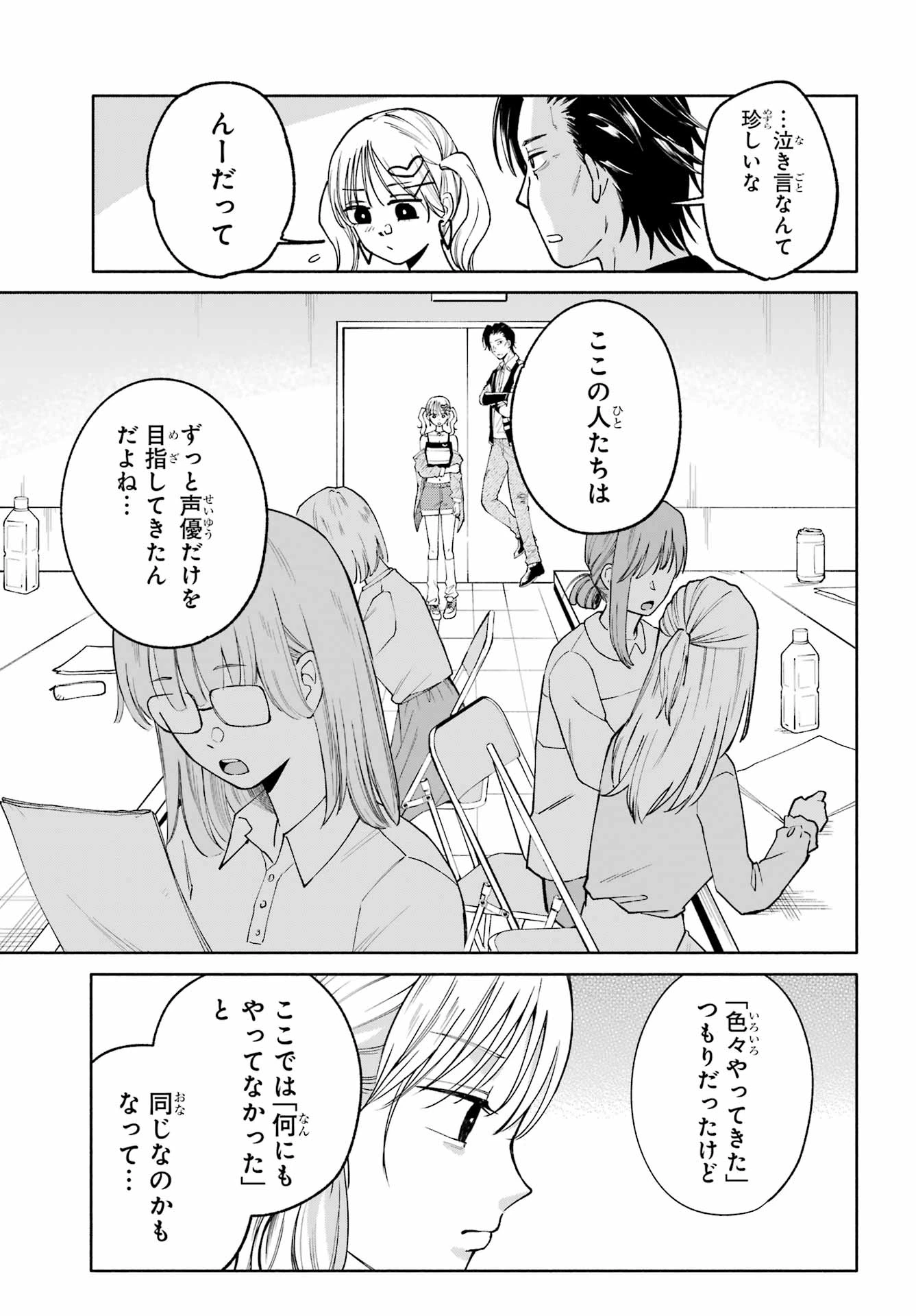 アゲレコ！ 第4話 - 17