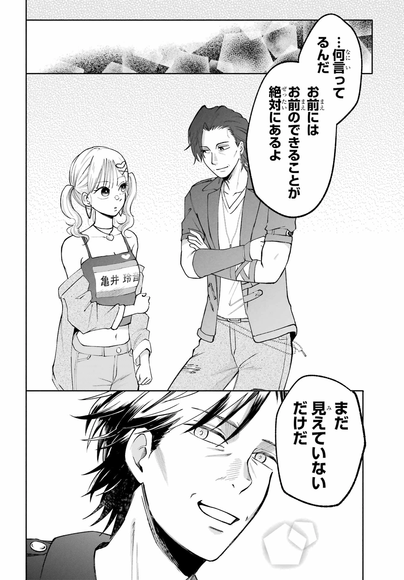 アゲレコ！ 第4話 - 18