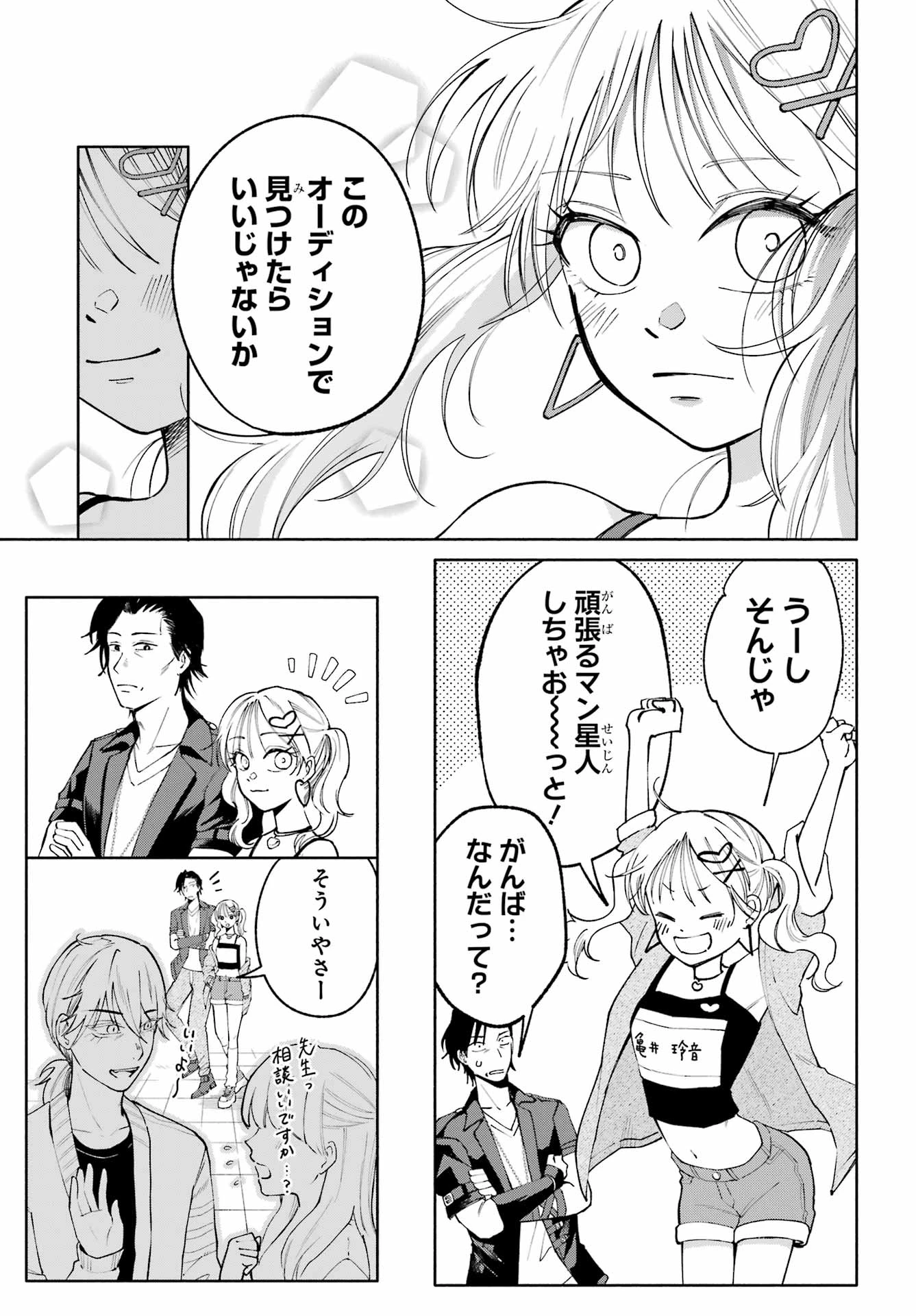 アゲレコ！ 第4話 - 19