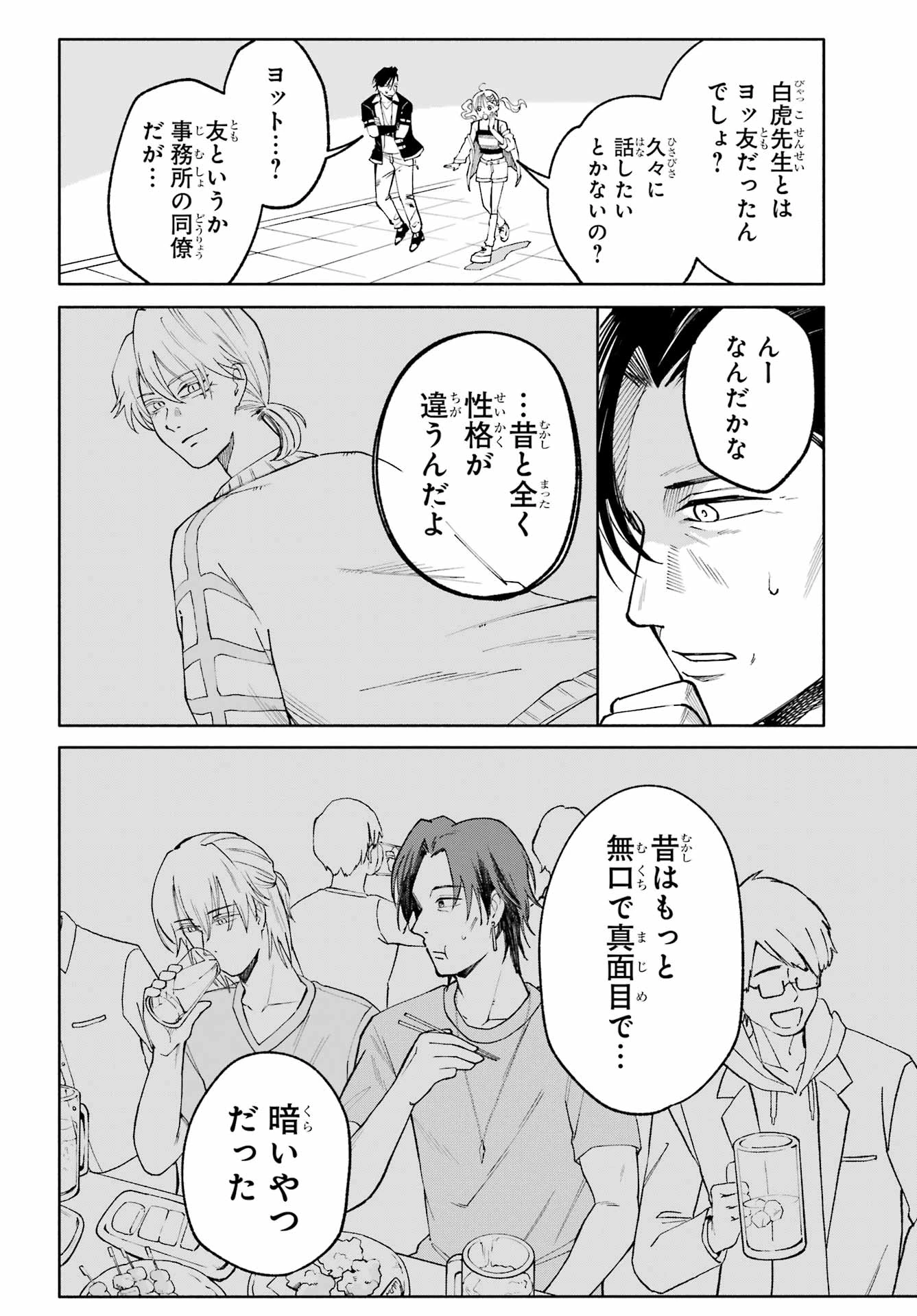 アゲレコ！ 第4話 - 20