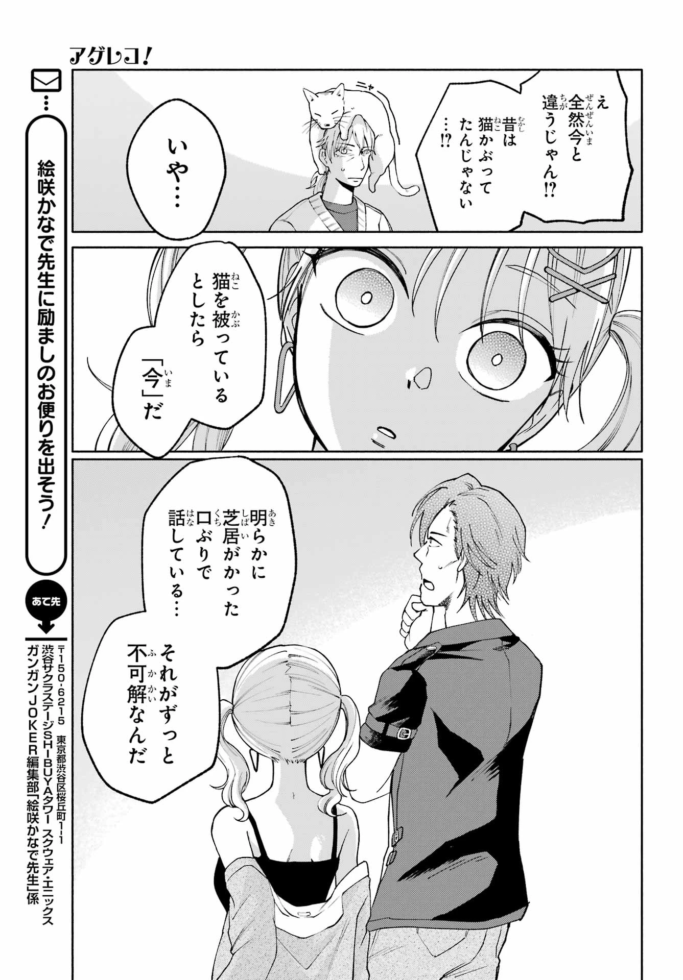 アゲレコ！ 第4話 - 21