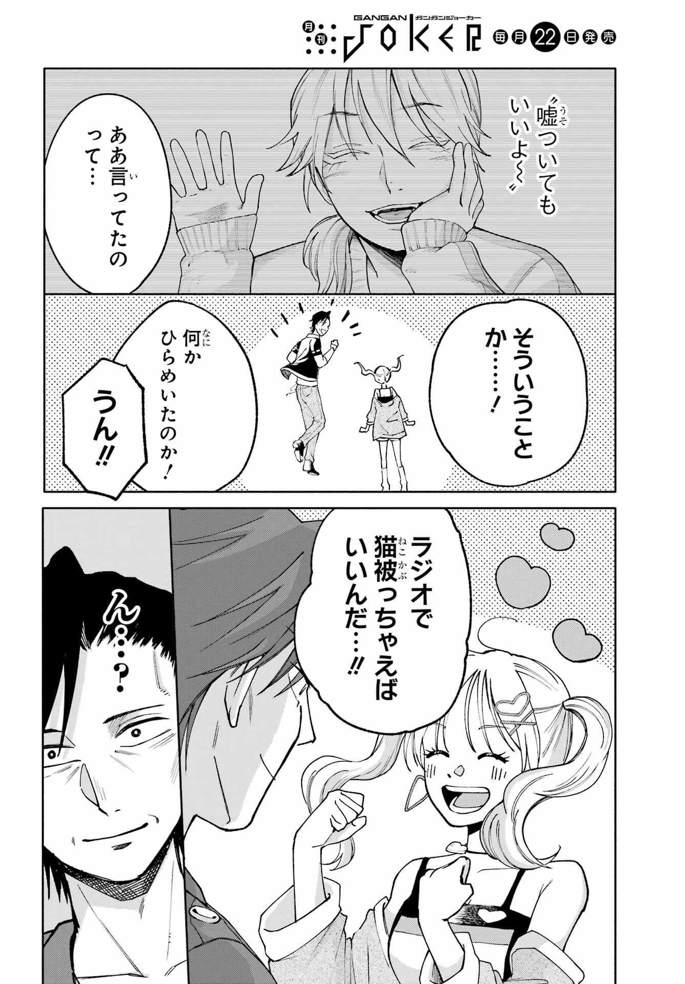 アゲレコ！ 第4話 - 22