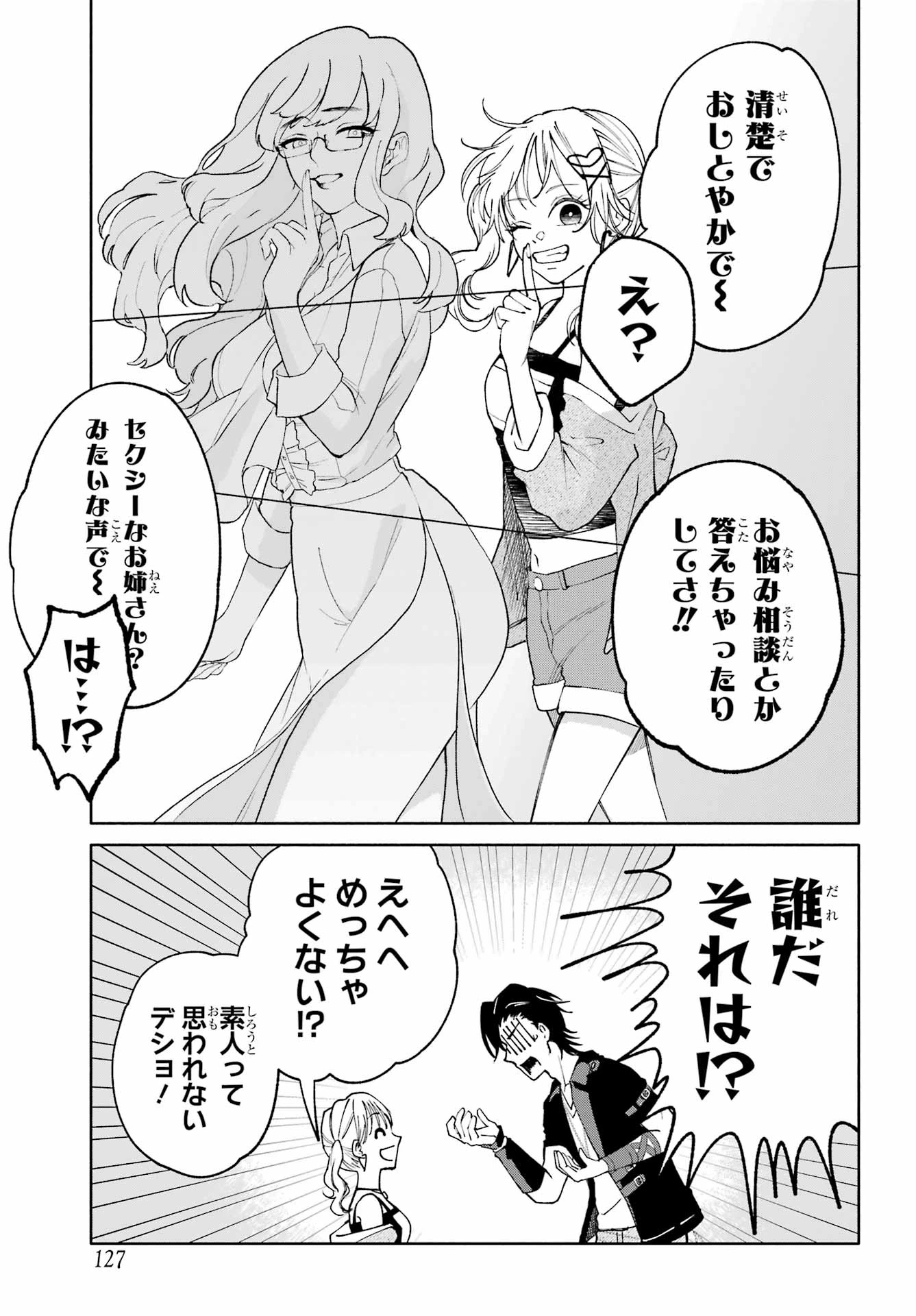 アゲレコ！ 第4話 - 23