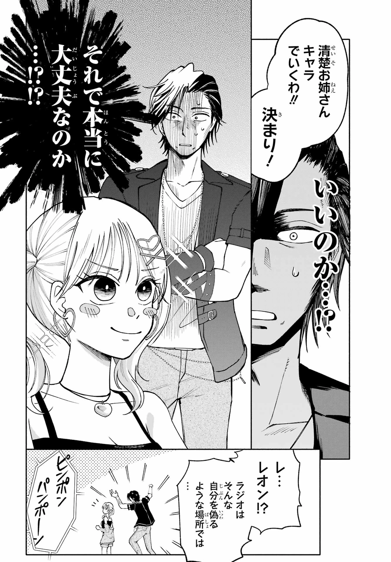 アゲレコ！ 第4話 - 24