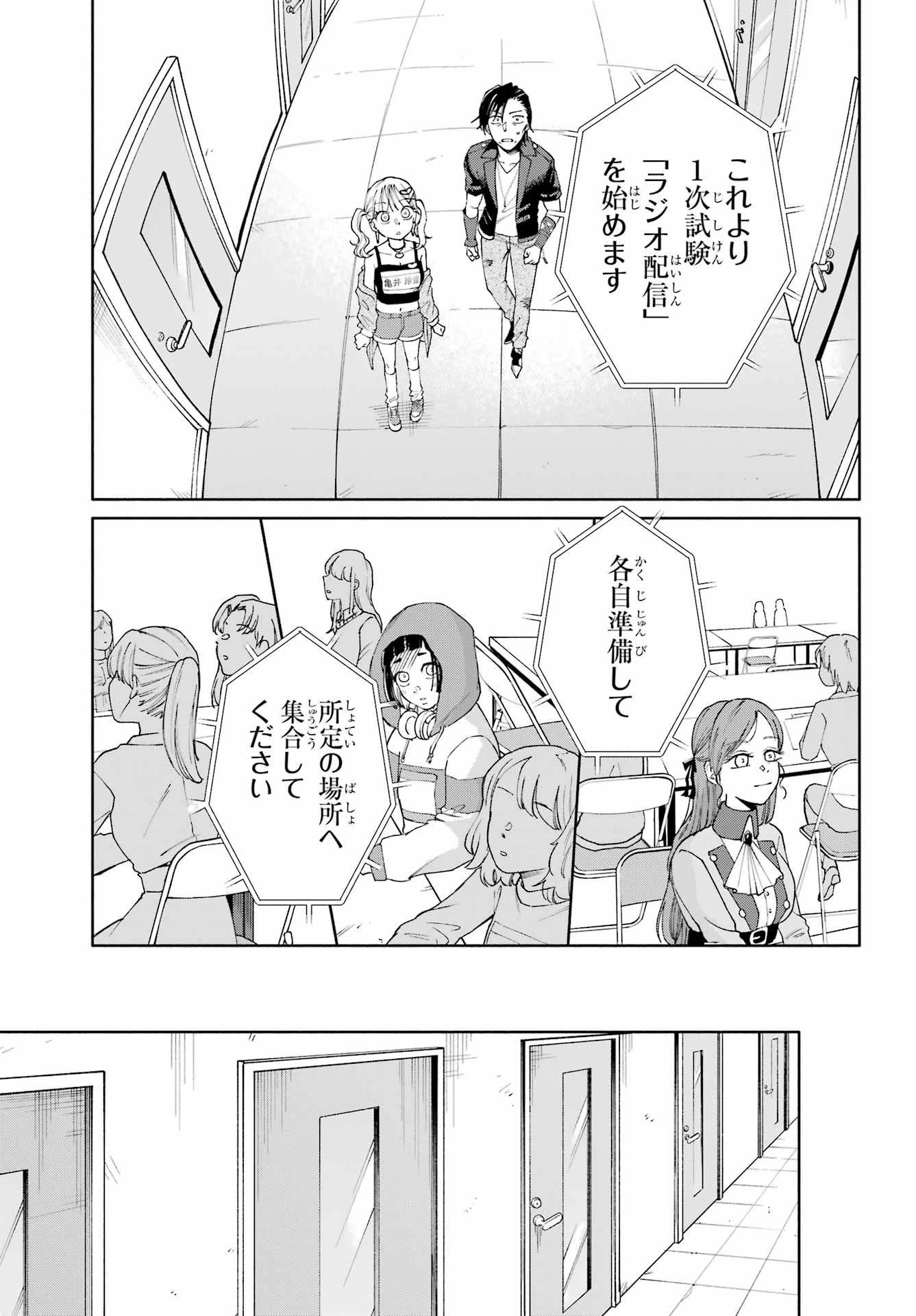アゲレコ！ 第4話 - 25