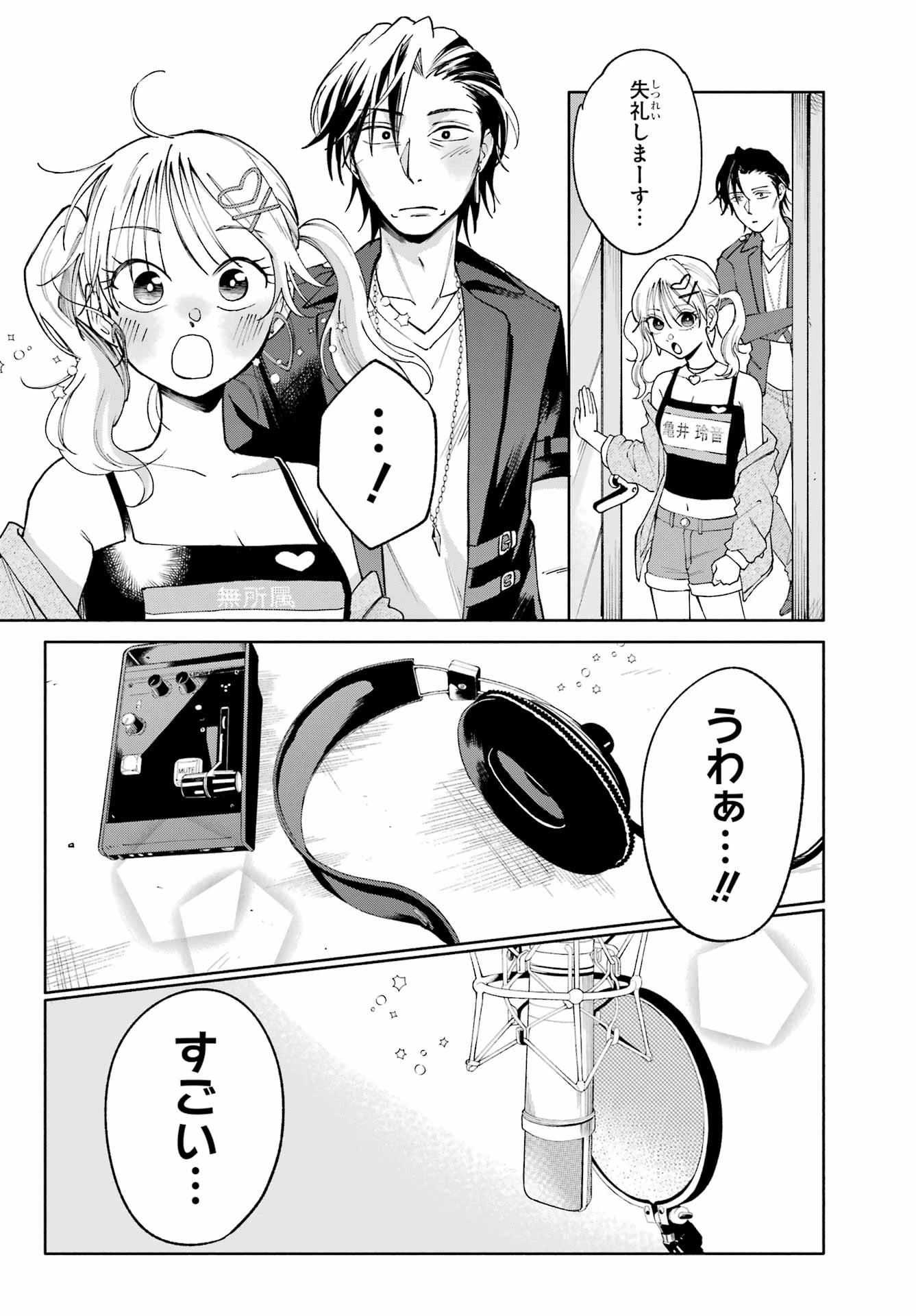 アゲレコ！ 第4話 - 26