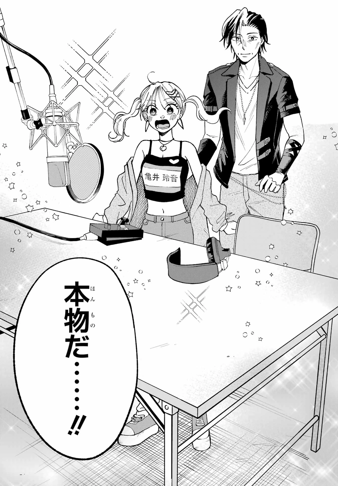アゲレコ！ 第4話 - 27