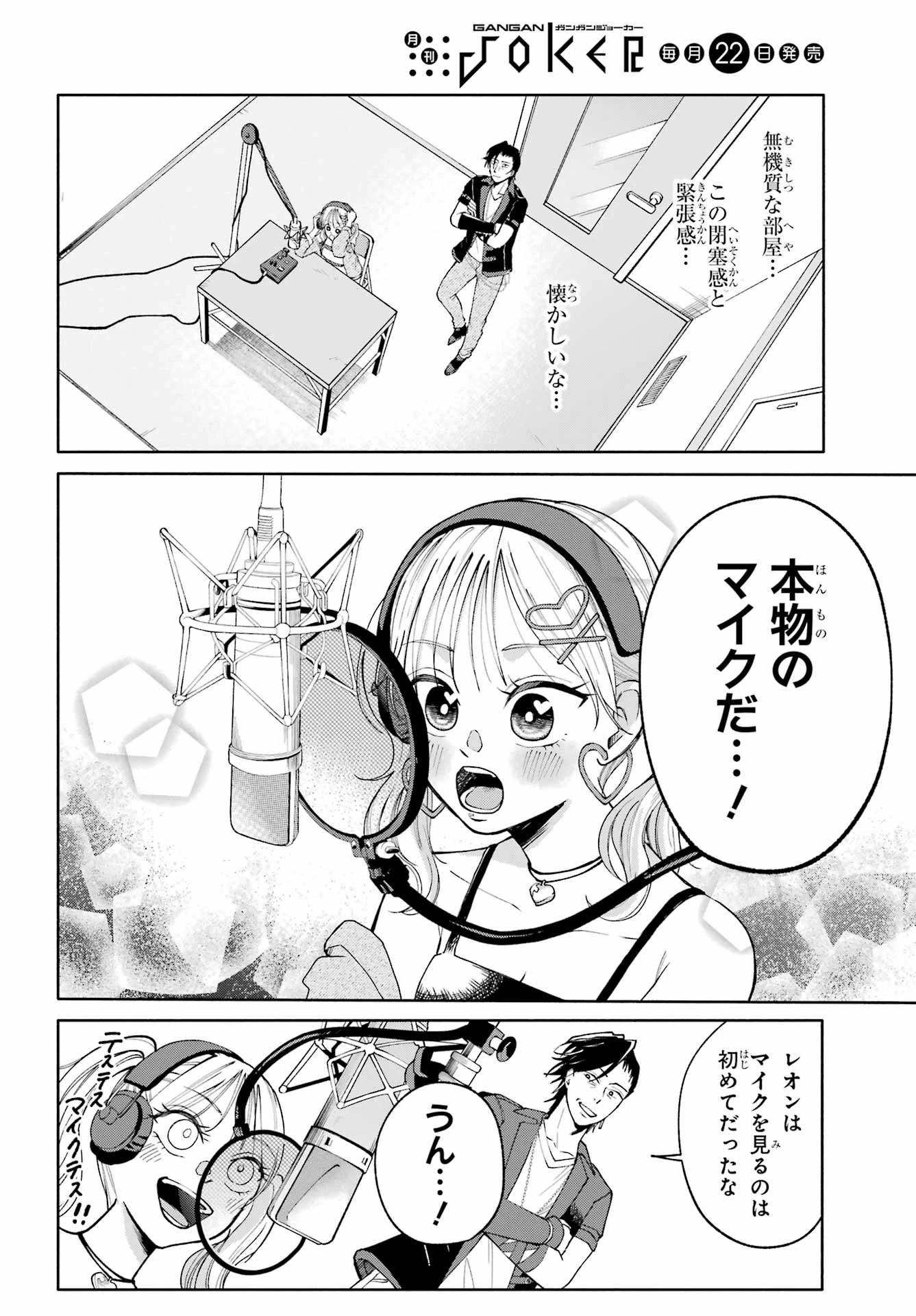 アゲレコ！ 第4話 - 28