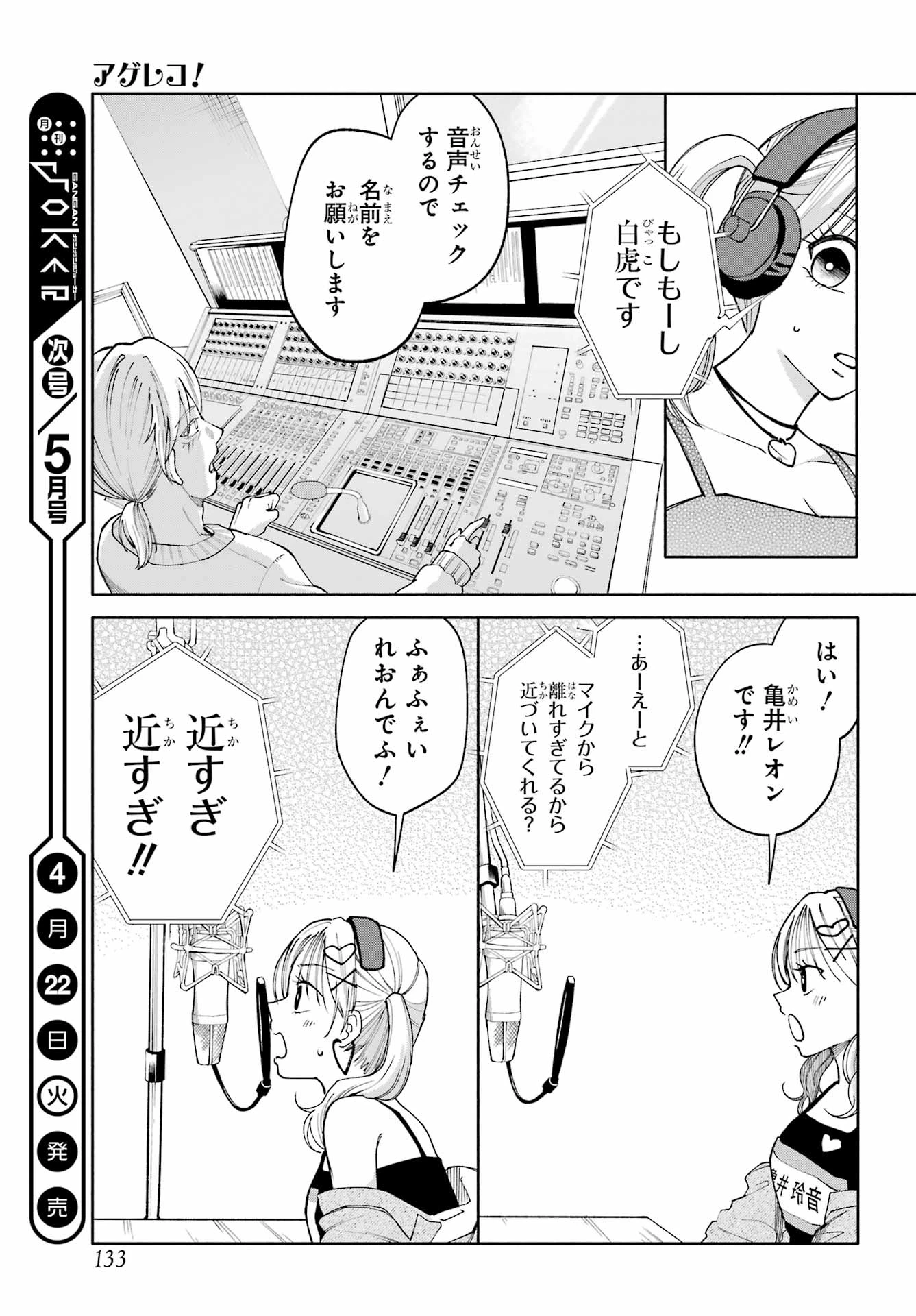 アゲレコ！ 第4話 - 29