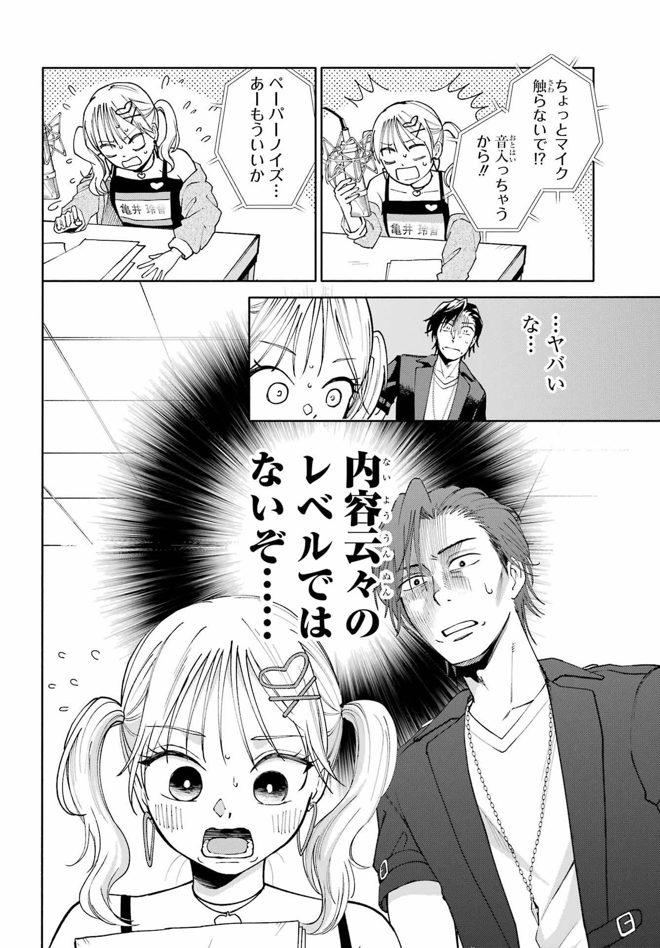 アゲレコ！ 第4話 - 30