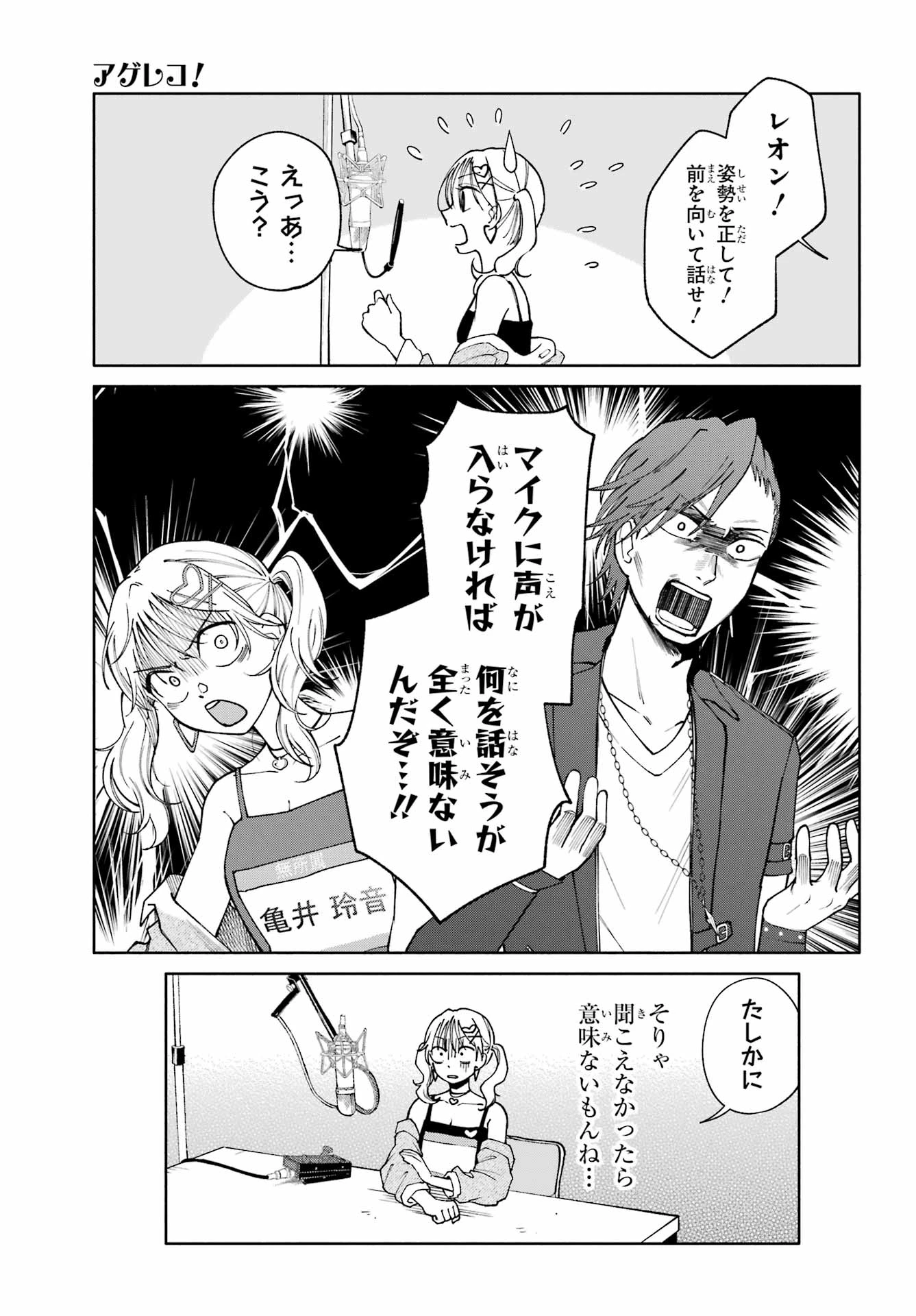 アゲレコ！ 第4話 - 31