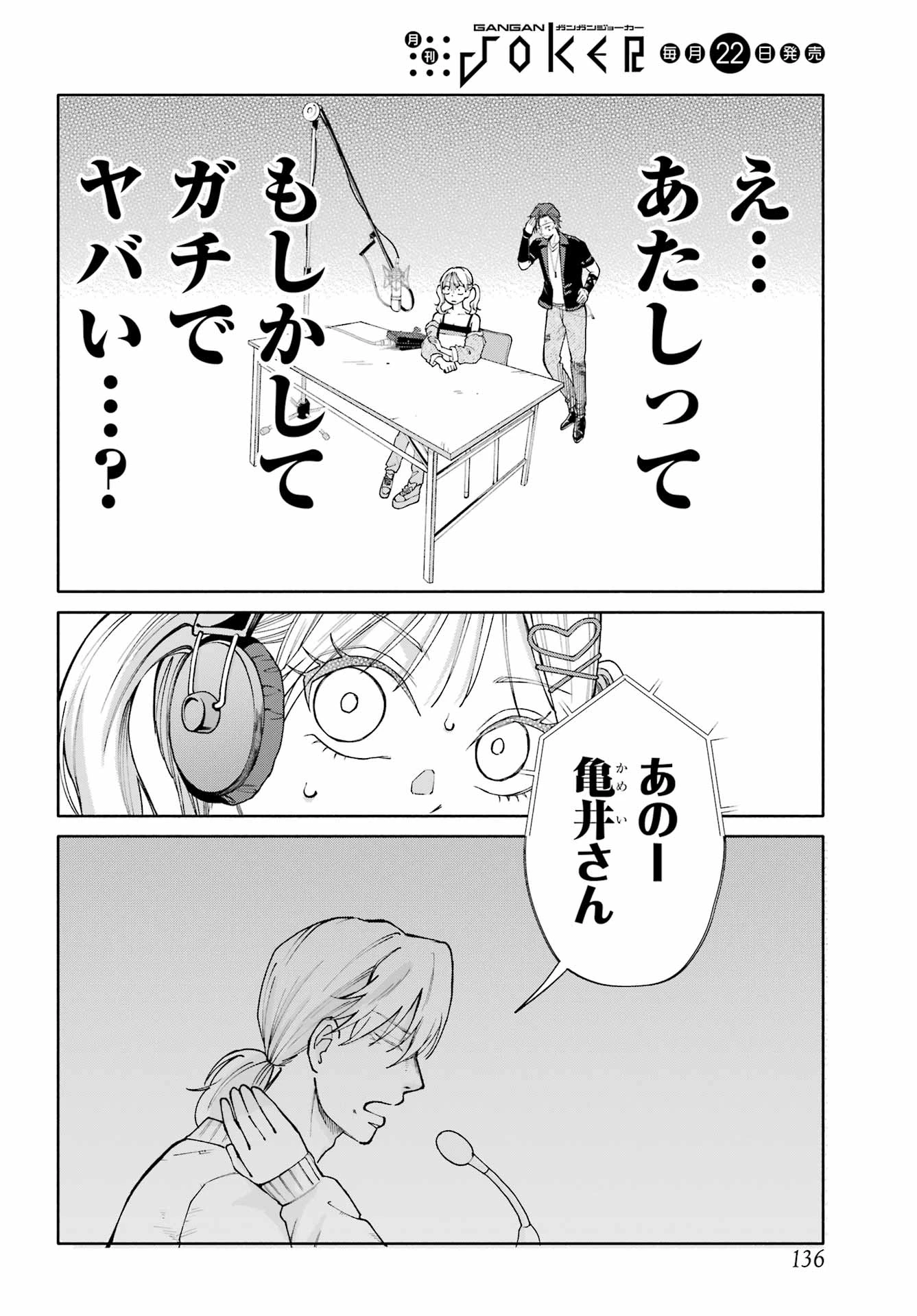 アゲレコ！ 第4話 - 32