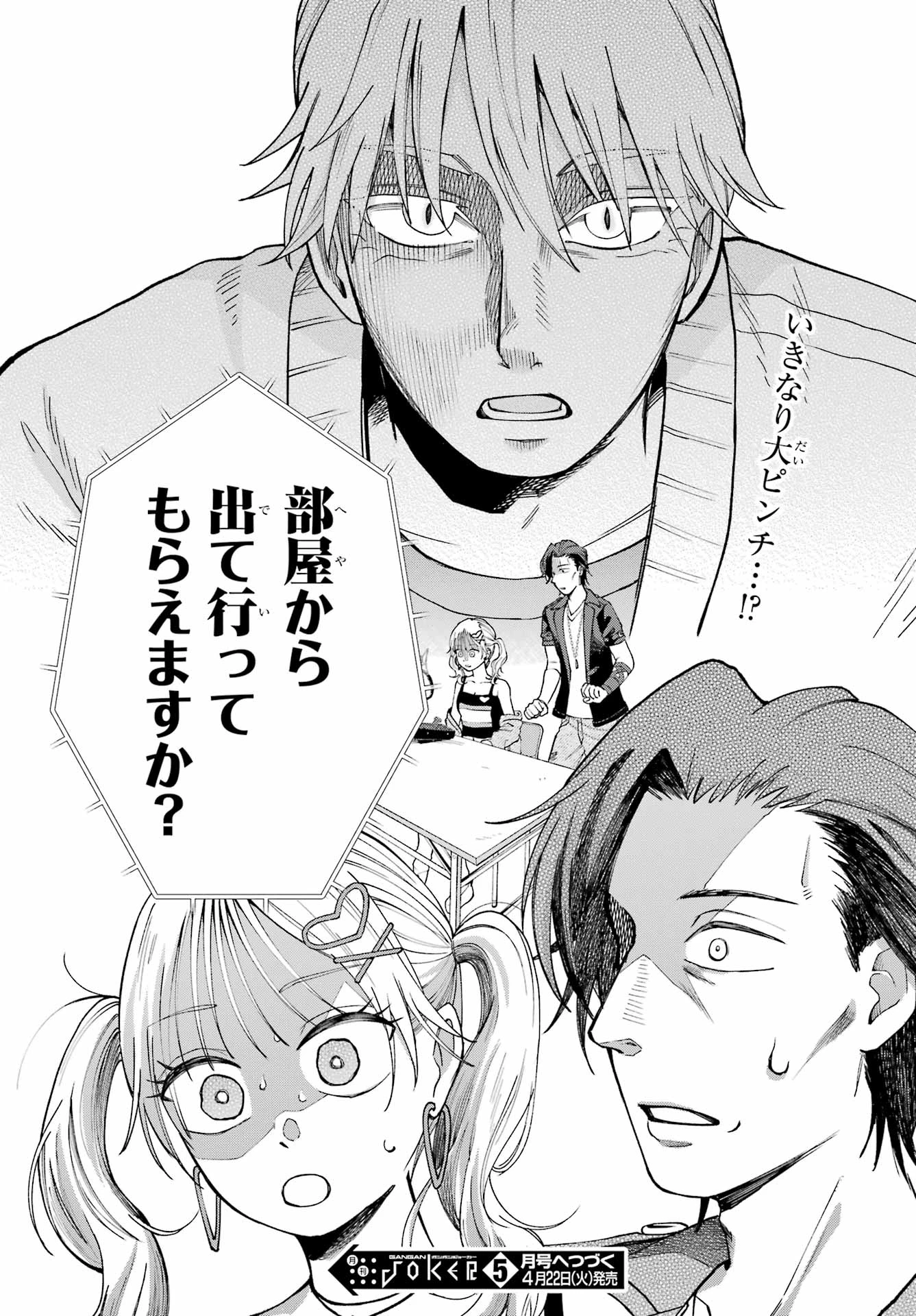アゲレコ！ 第4話 - 33