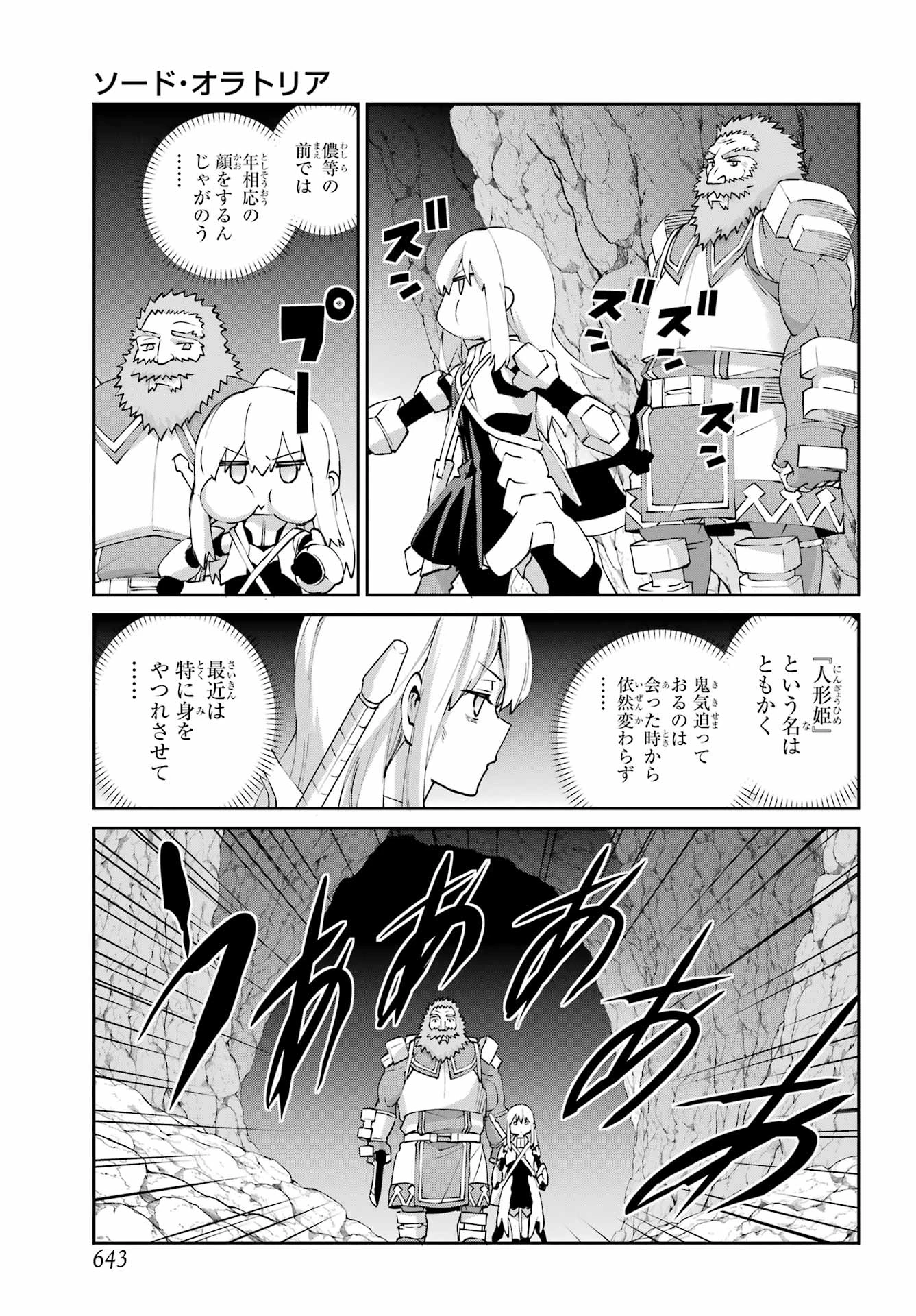 ダンジョンに出会いを求めるのは間違っているだろうか外伝ソード・オラトリア 第143話 - 11
