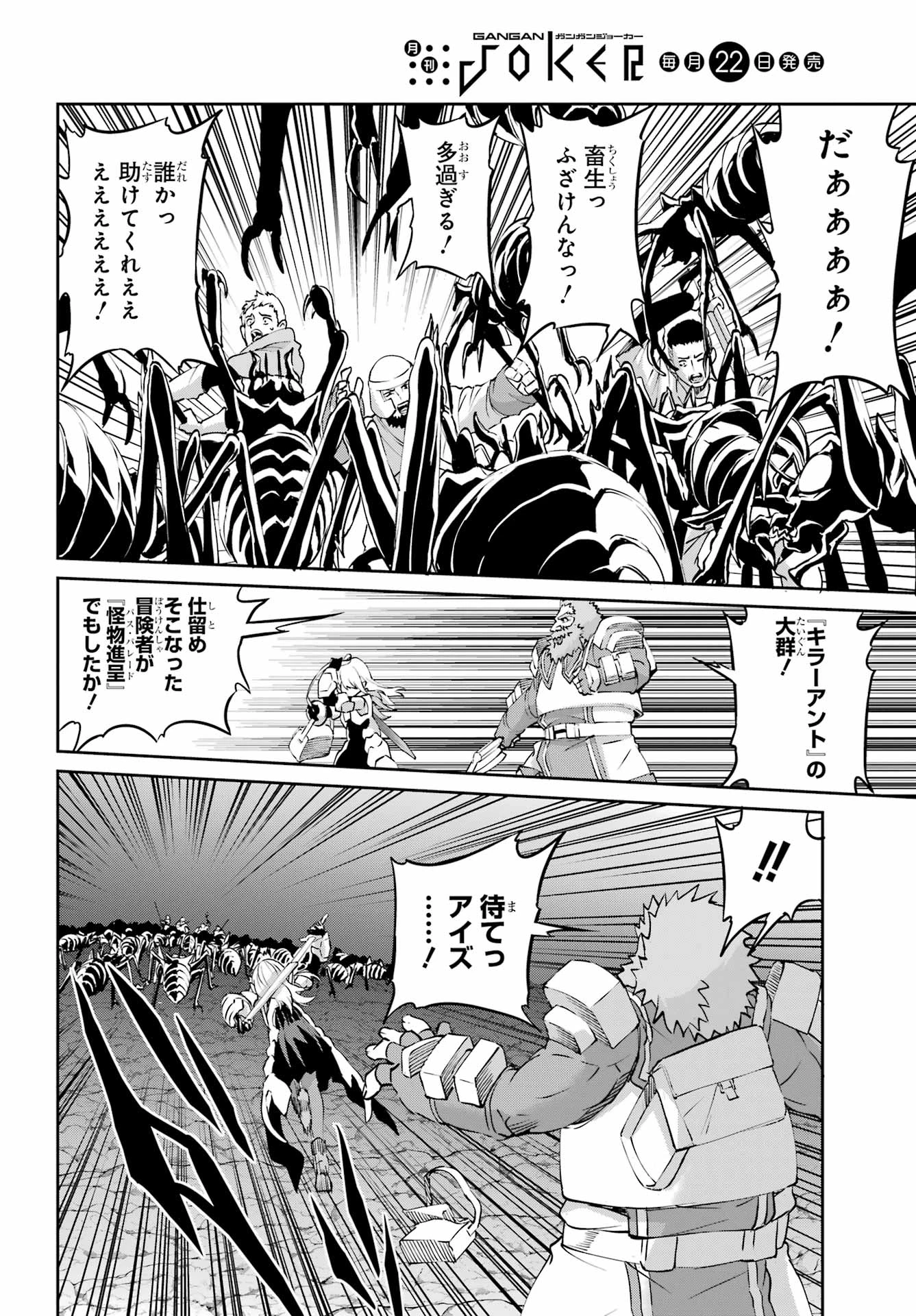 ダンジョンに出会いを求めるのは間違っているだろうか外伝ソード・オラトリア 第143話 - 12
