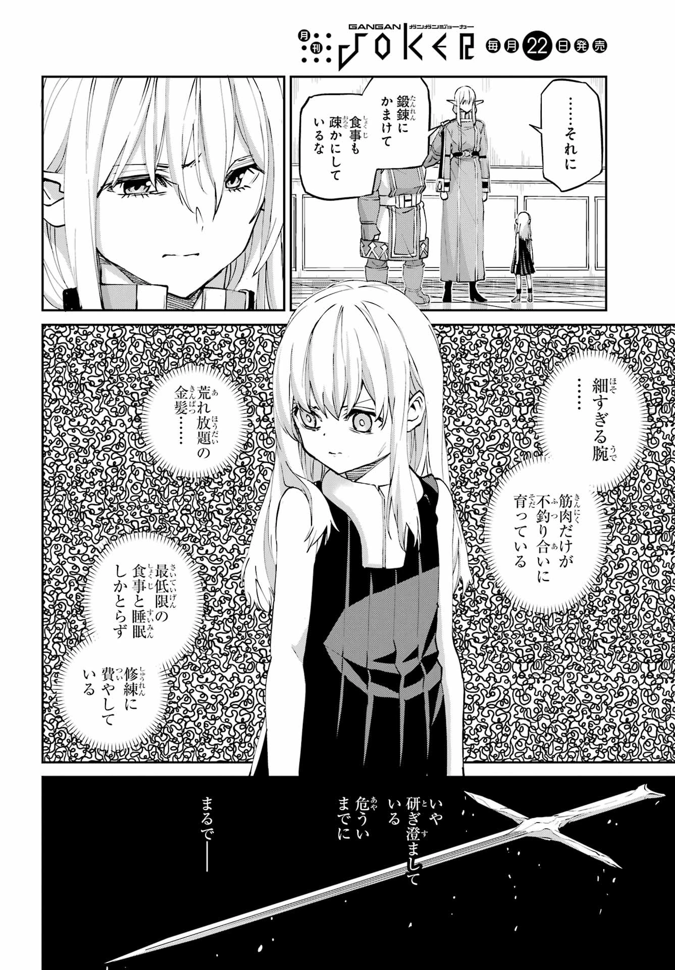 ダンジョンに出会いを求めるのは間違っているだろうか外伝ソード・オラトリア 第143話 - 20