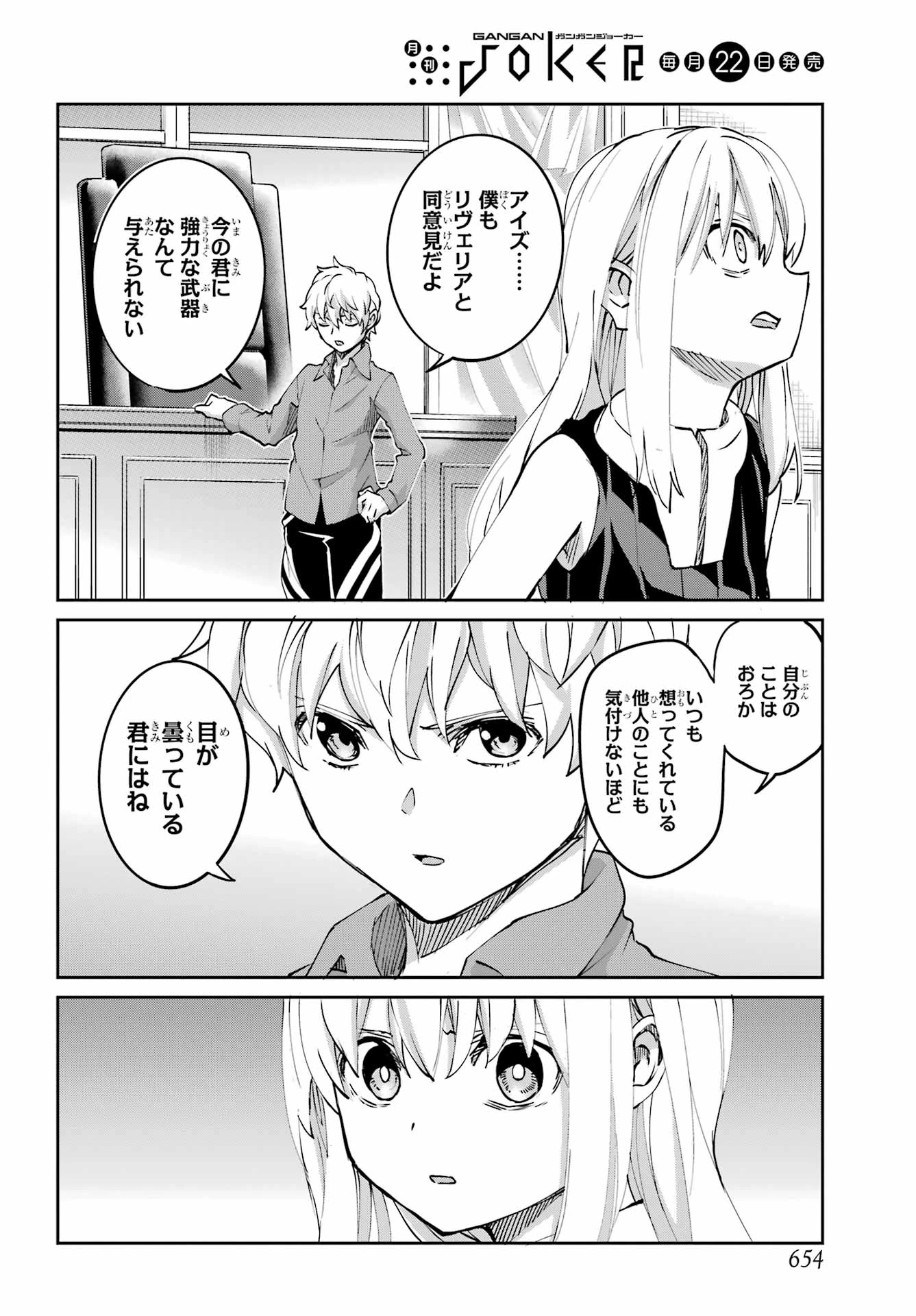 ダンジョンに出会いを求めるのは間違っているだろうか外伝ソード・オラトリア 第143話 - 22
