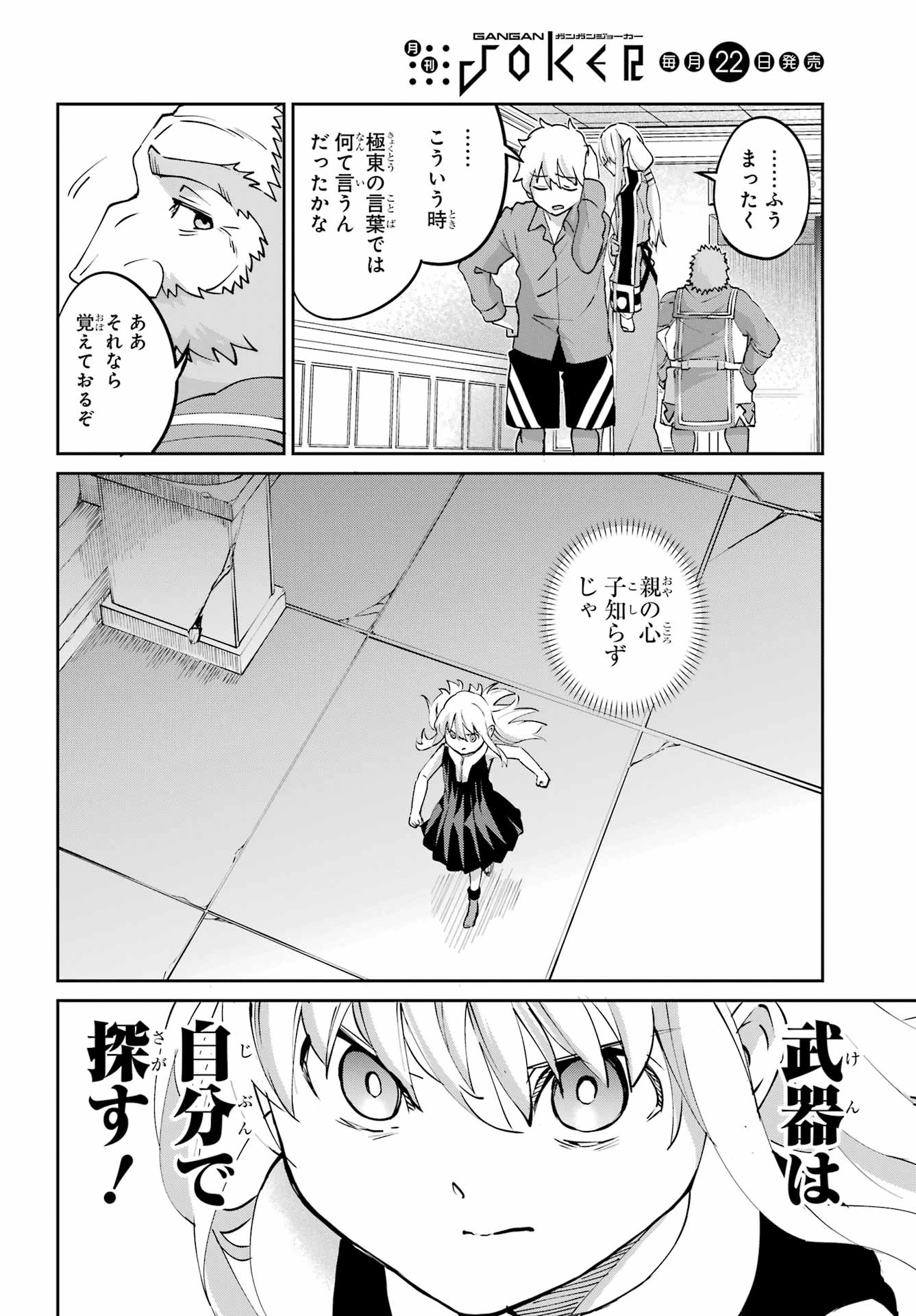 ダンジョンに出会いを求めるのは間違っているだろうか外伝ソード・オラトリア 第143話 - 24