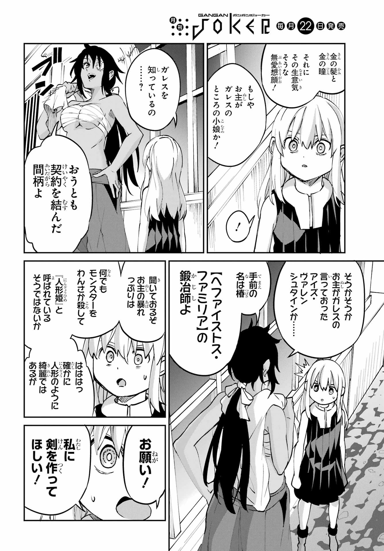 ダンジョンに出会いを求めるのは間違っているだろうか外伝ソード・オラトリア 第143話 - 28