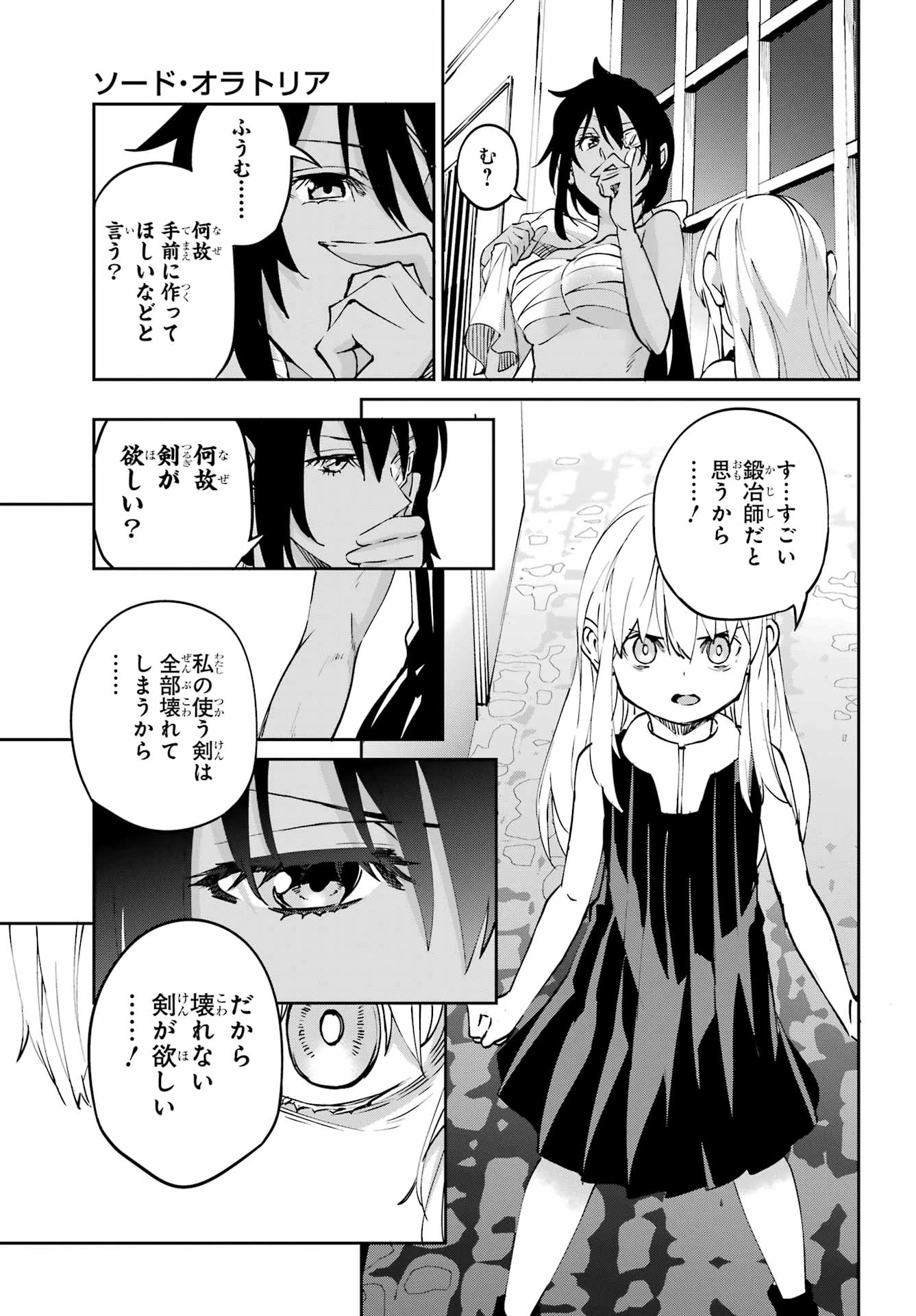 ダンジョンに出会いを求めるのは間違っているだろうか外伝ソード・オラトリア 第143話 - 29