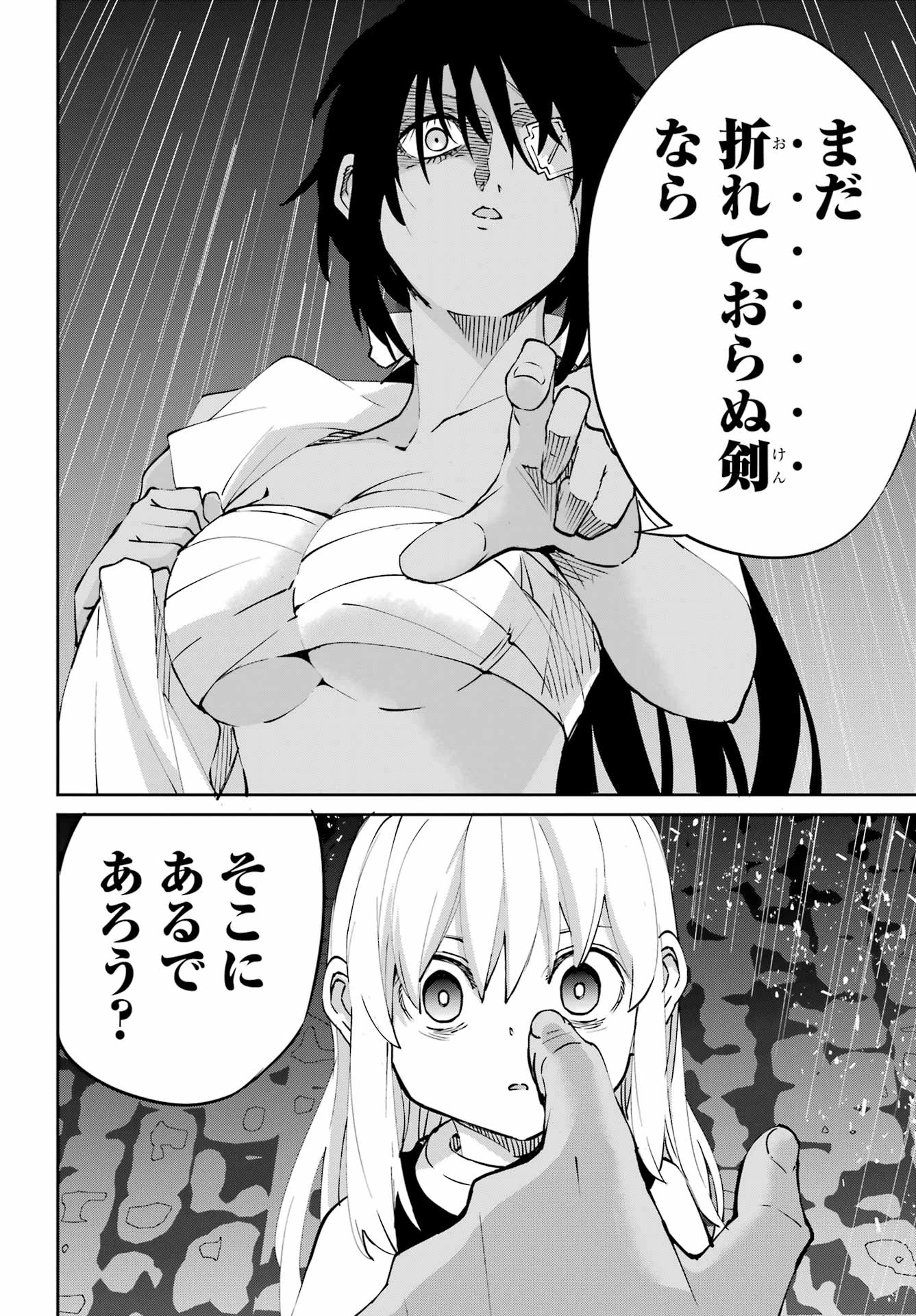 ダンジョンに出会いを求めるのは間違っているだろうか外伝ソード・オラトリア 第143話 - 32