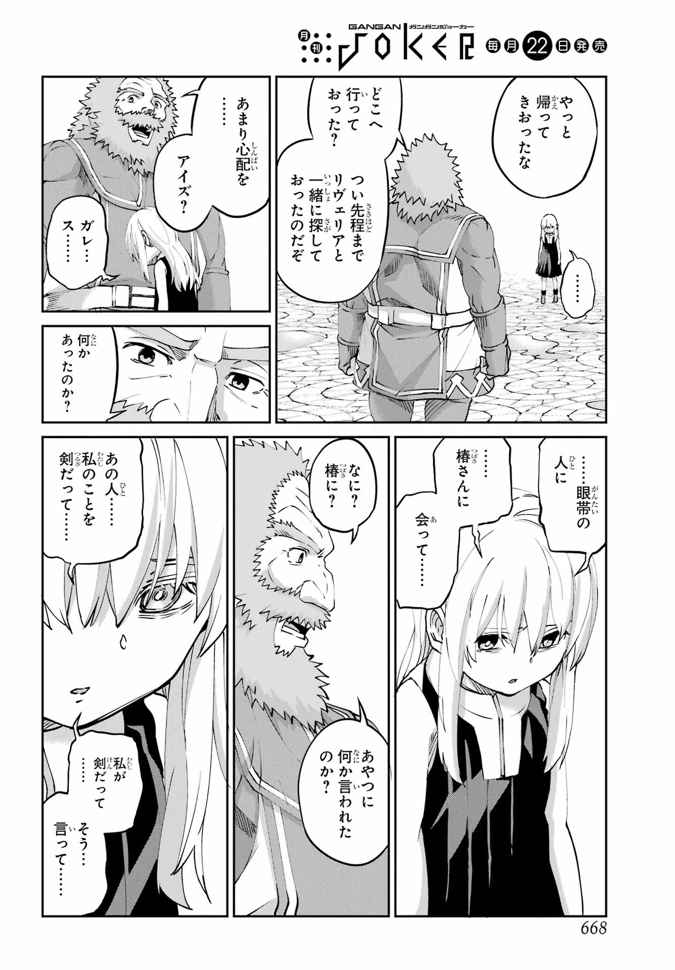 ダンジョンに出会いを求めるのは間違っているだろうか外伝ソード・オラトリア 第143話 - 36