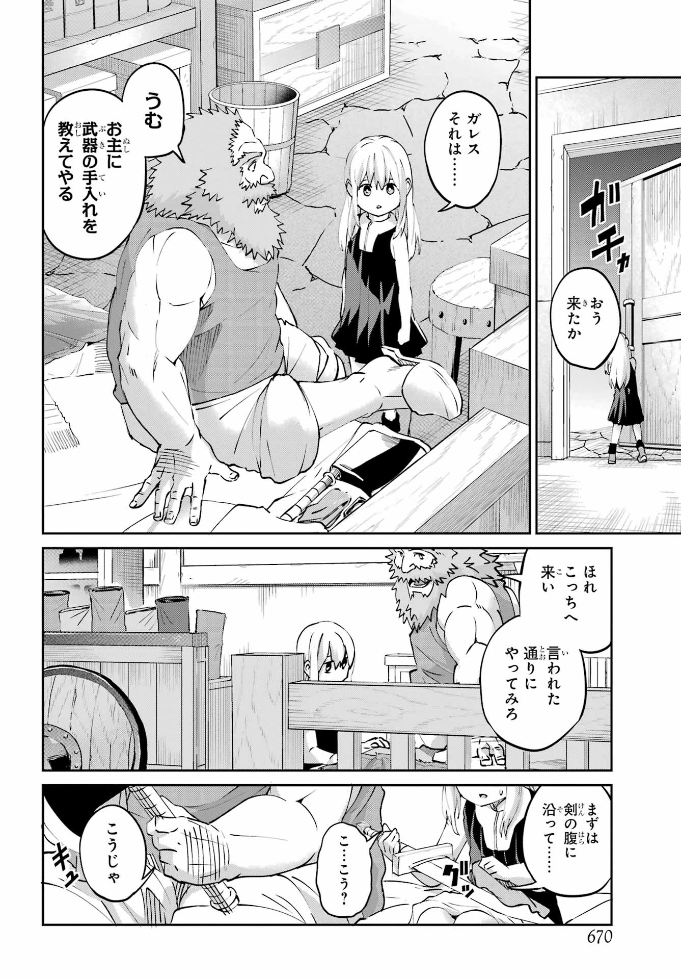 ダンジョンに出会いを求めるのは間違っているだろうか外伝ソード・オラトリア 第143話 - 38