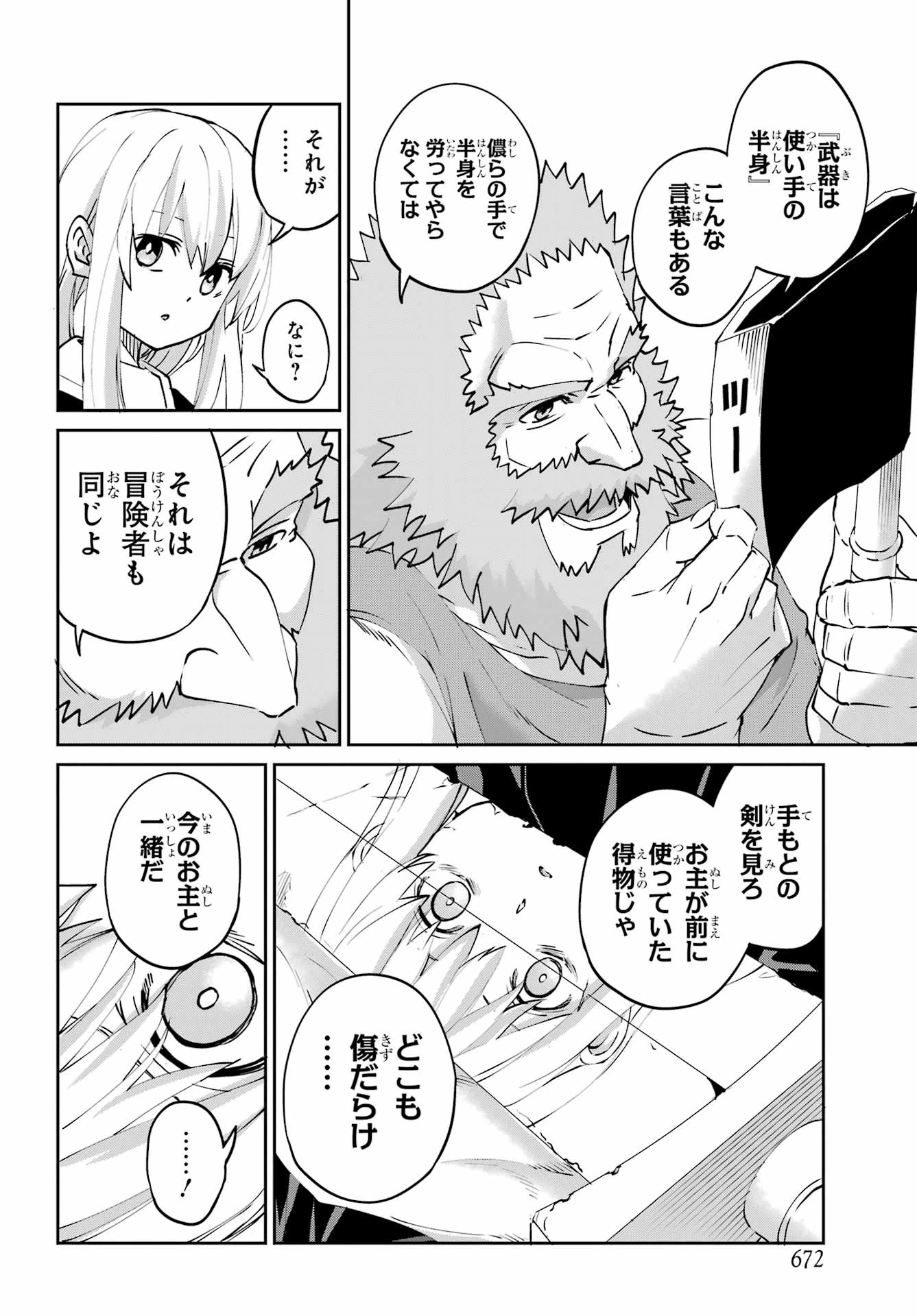 ダンジョンに出会いを求めるのは間違っているだろうか外伝ソード・オラトリア 第143話 - 40