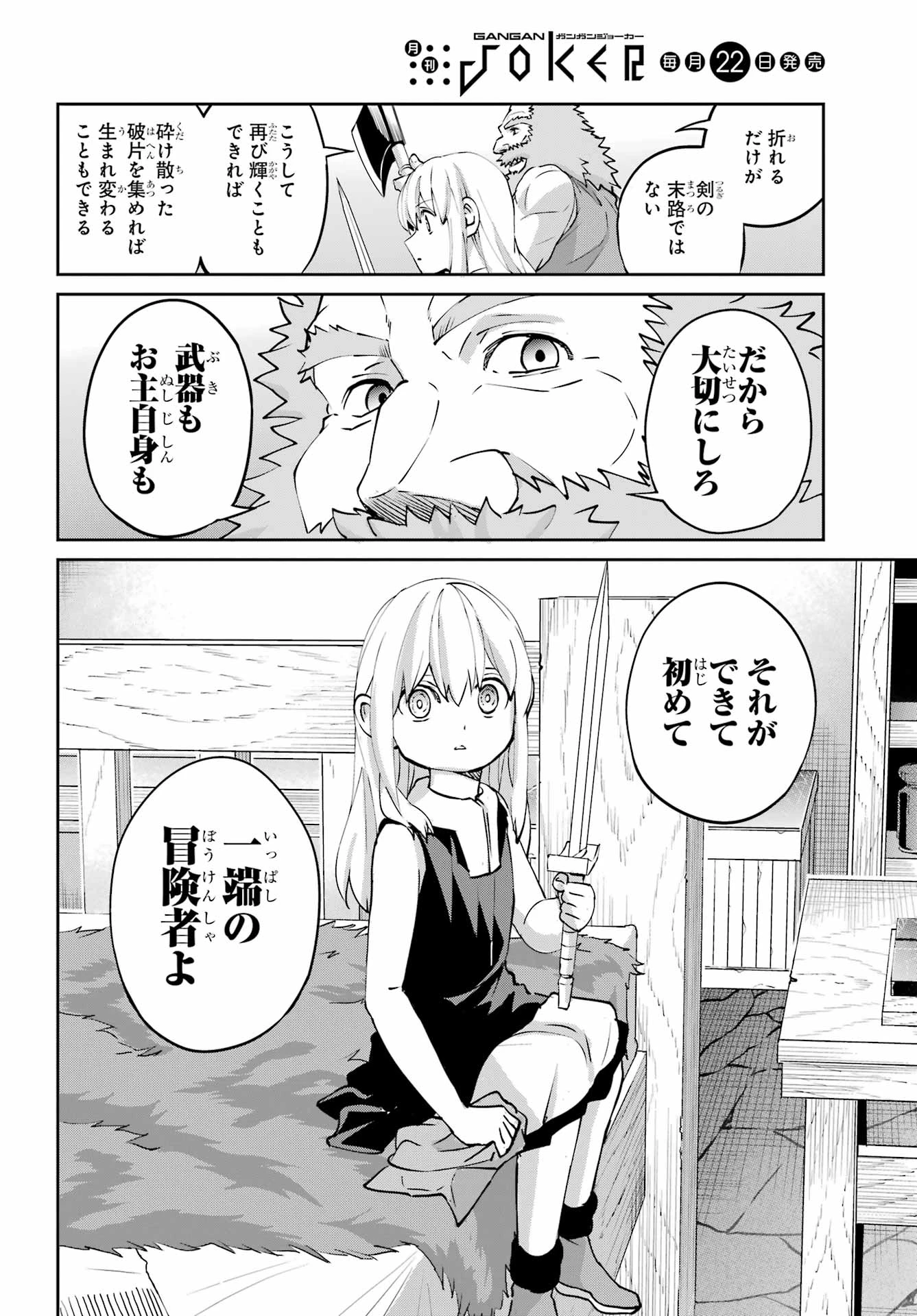 ダンジョンに出会いを求めるのは間違っているだろうか外伝ソード・オラトリア 第143話 - 42
