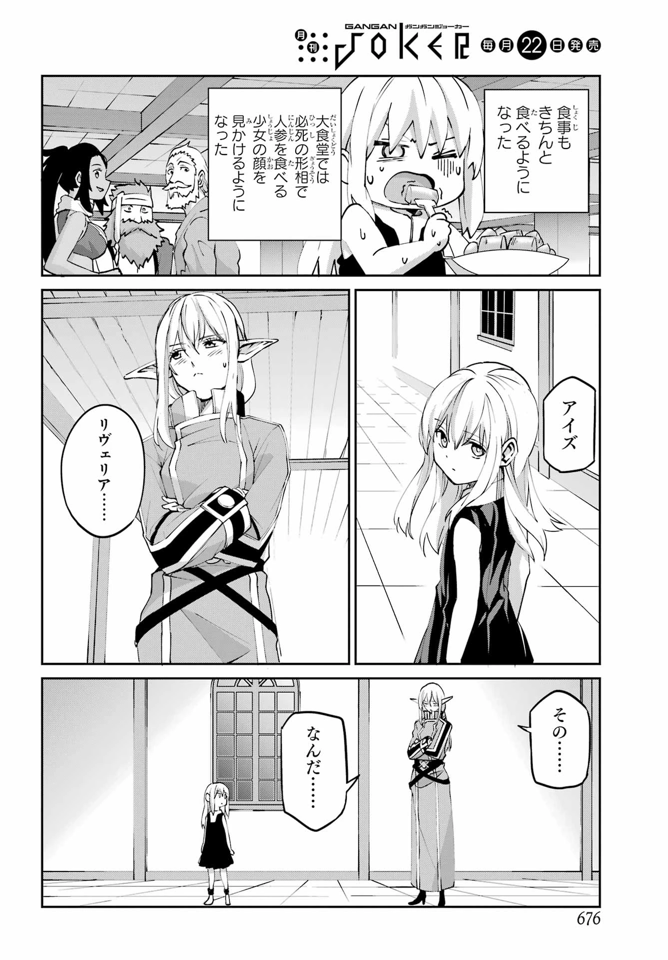 ダンジョンに出会いを求めるのは間違っているだろうか外伝ソード・オラトリア 第143話 - 44