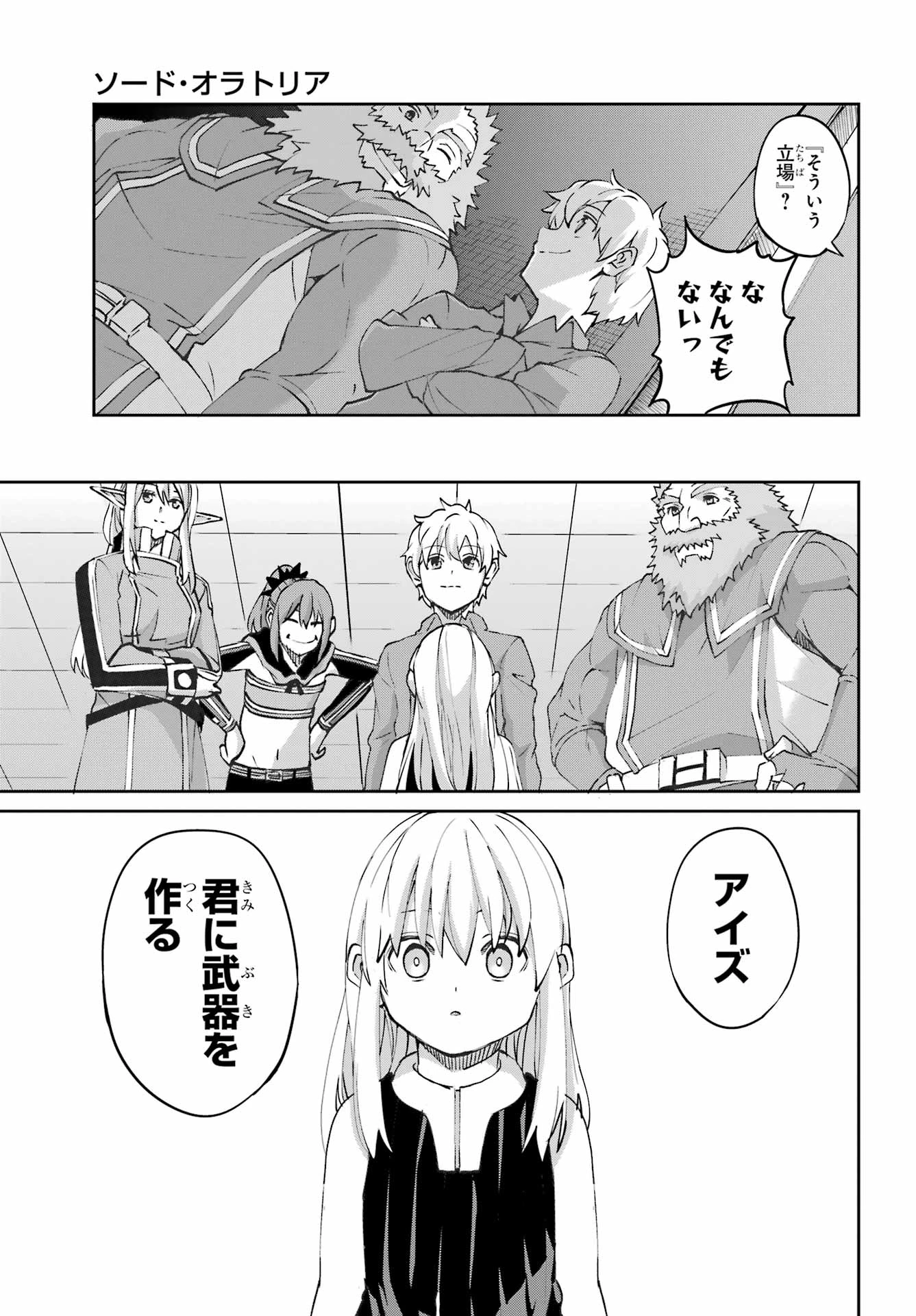 ダンジョンに出会いを求めるのは間違っているだろうか外伝ソード・オラトリア 第143話 - 47