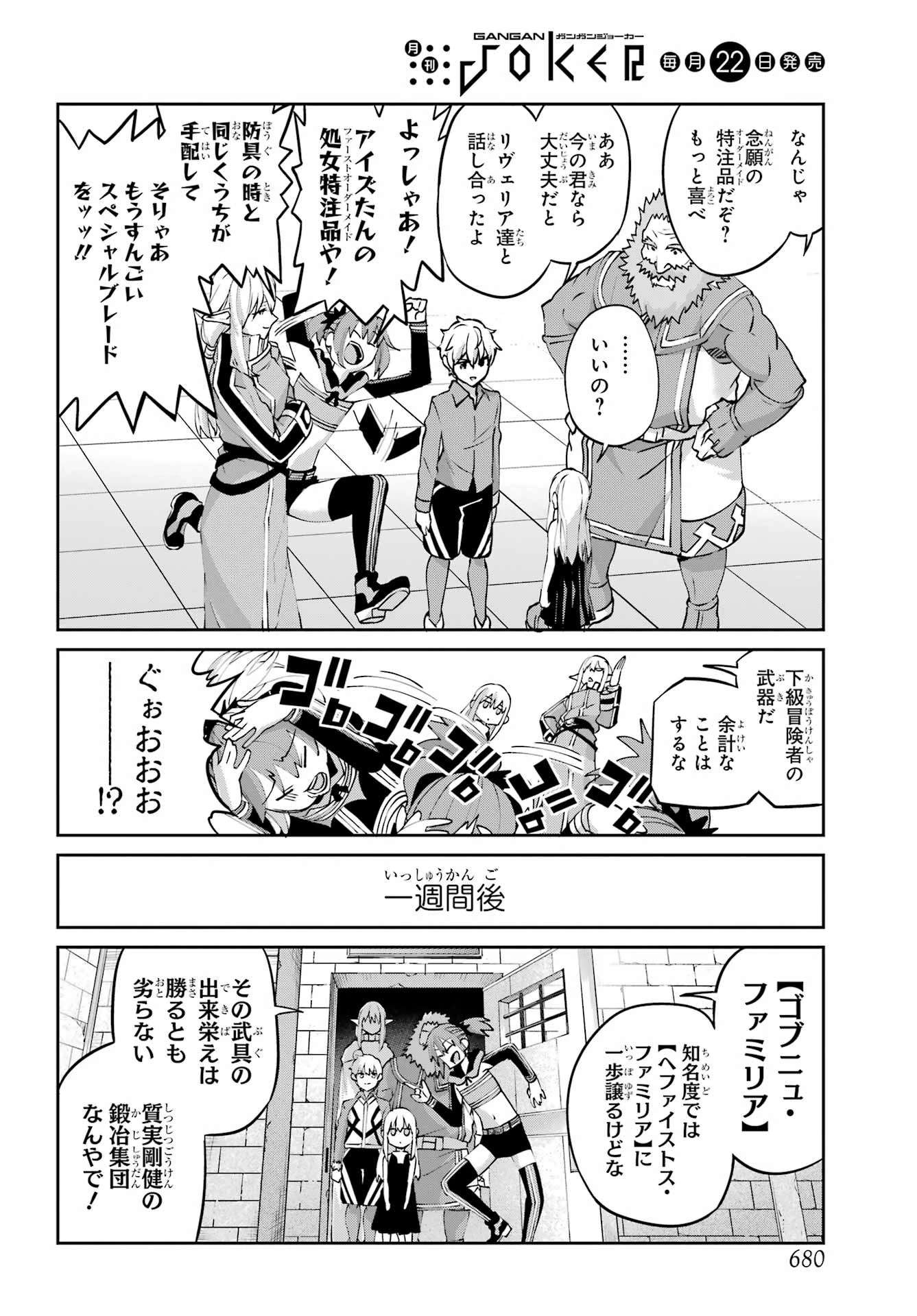 ダンジョンに出会いを求めるのは間違っているだろうか外伝ソード・オラトリア 第143話 - 48
