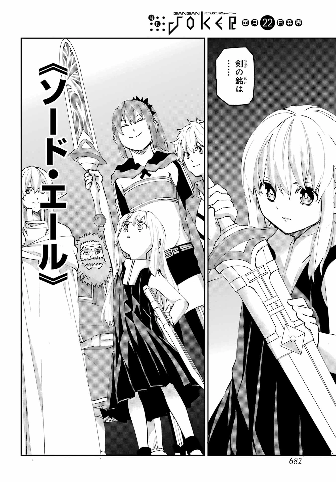 ダンジョンに出会いを求めるのは間違っているだろうか外伝ソード・オラトリア 第143話 - 50