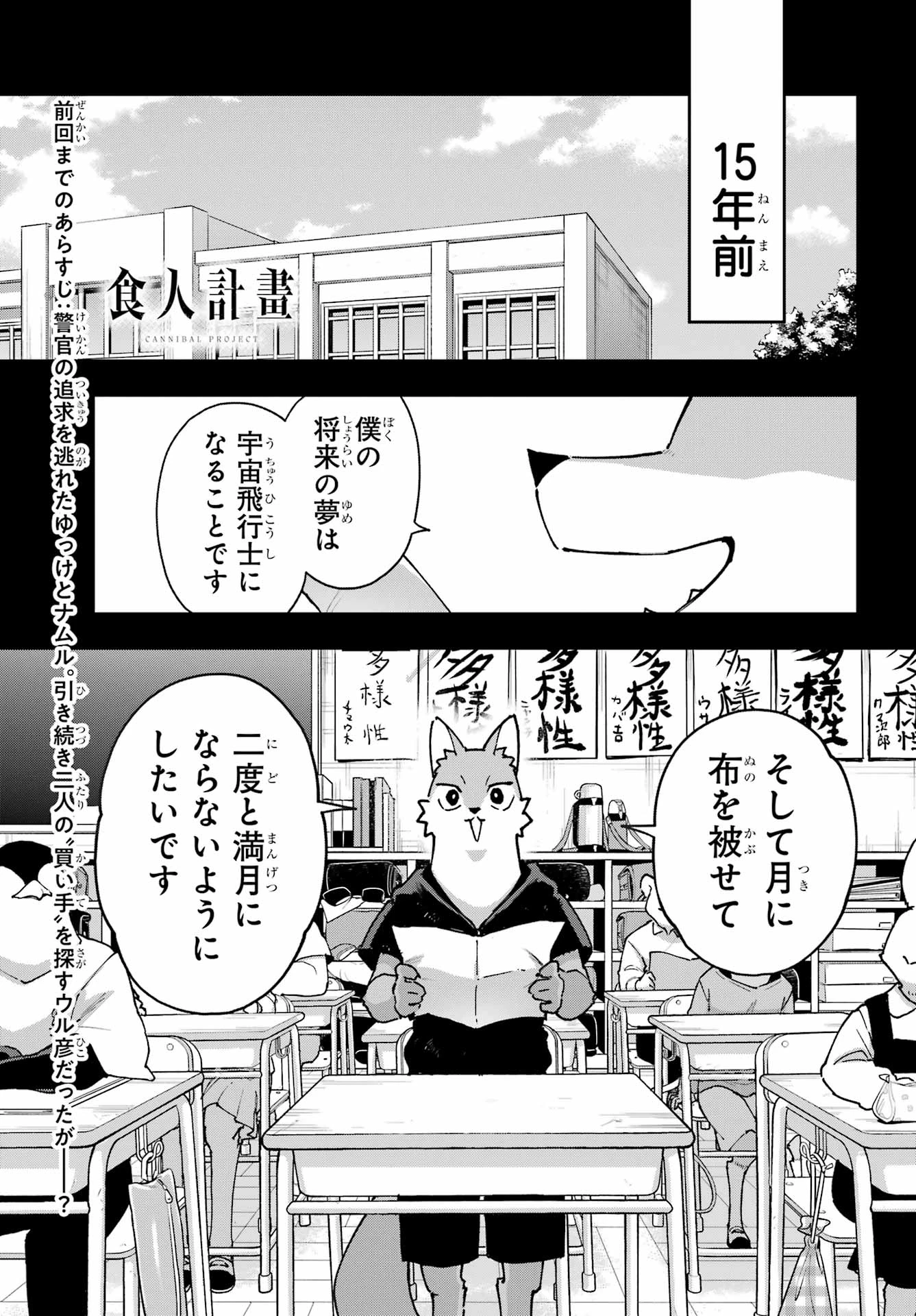 食人計畫 第8話 - 1