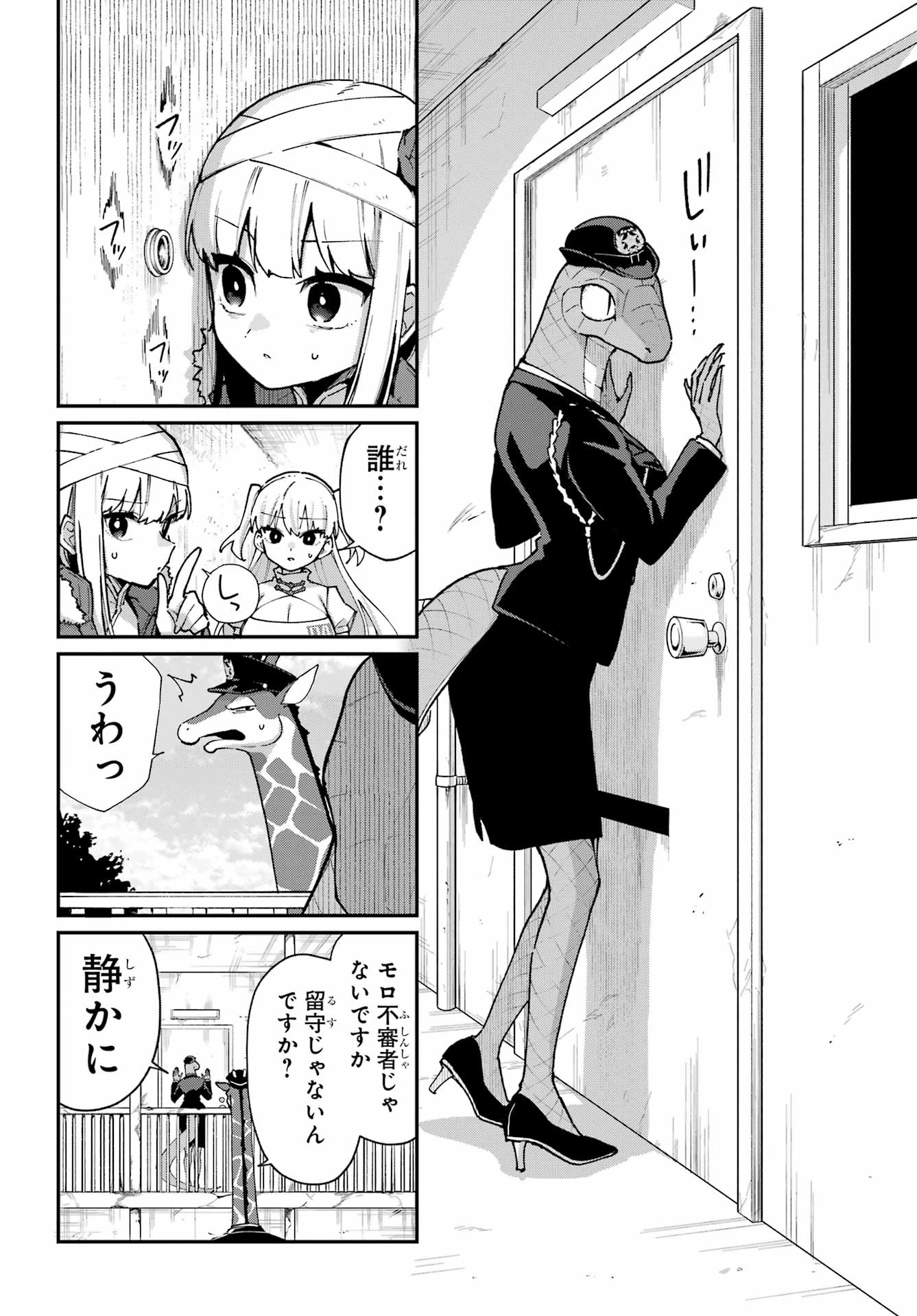 食人計畫 第7話 - 2